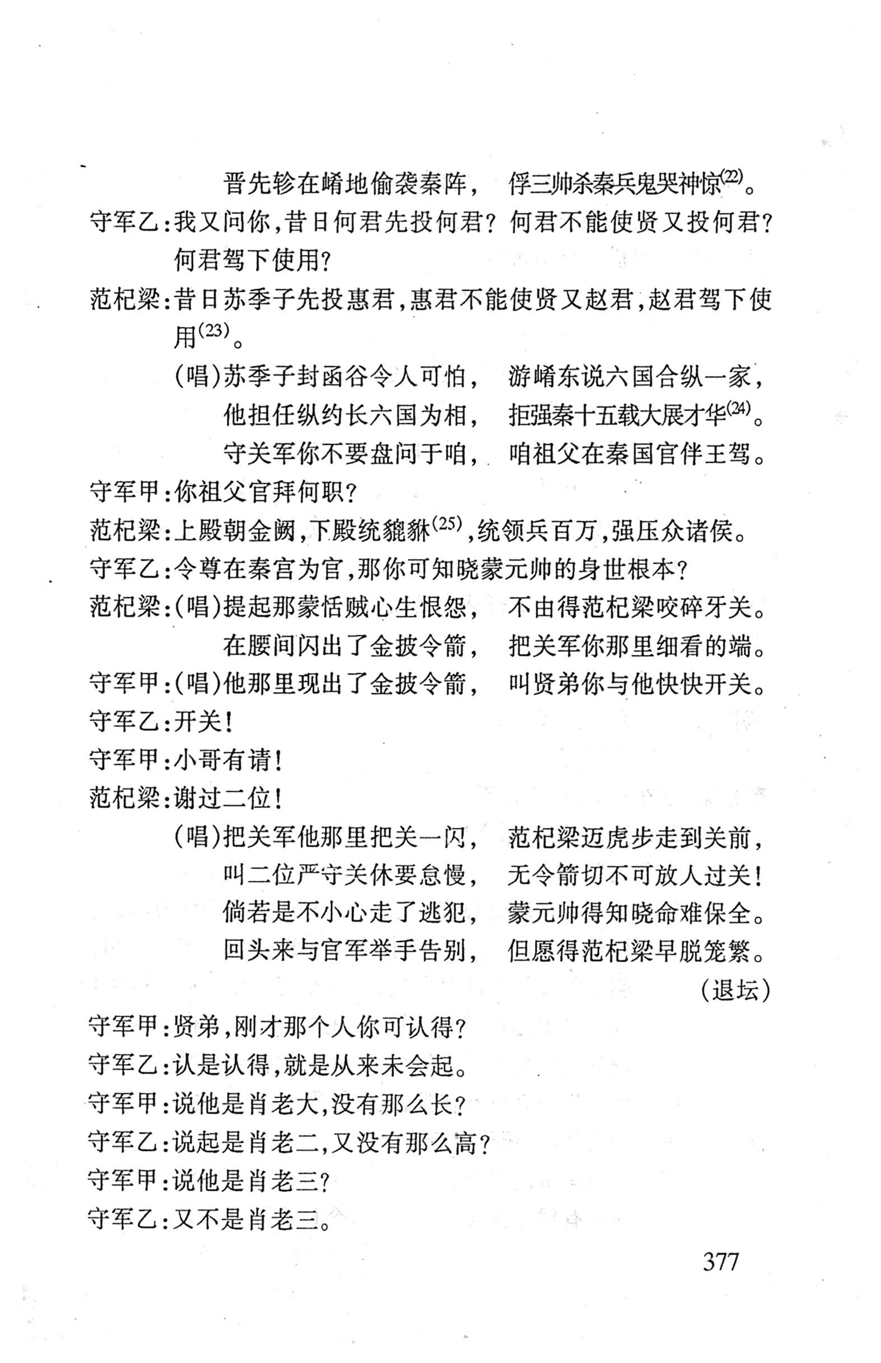 桑植傩戏演本_395.jpg