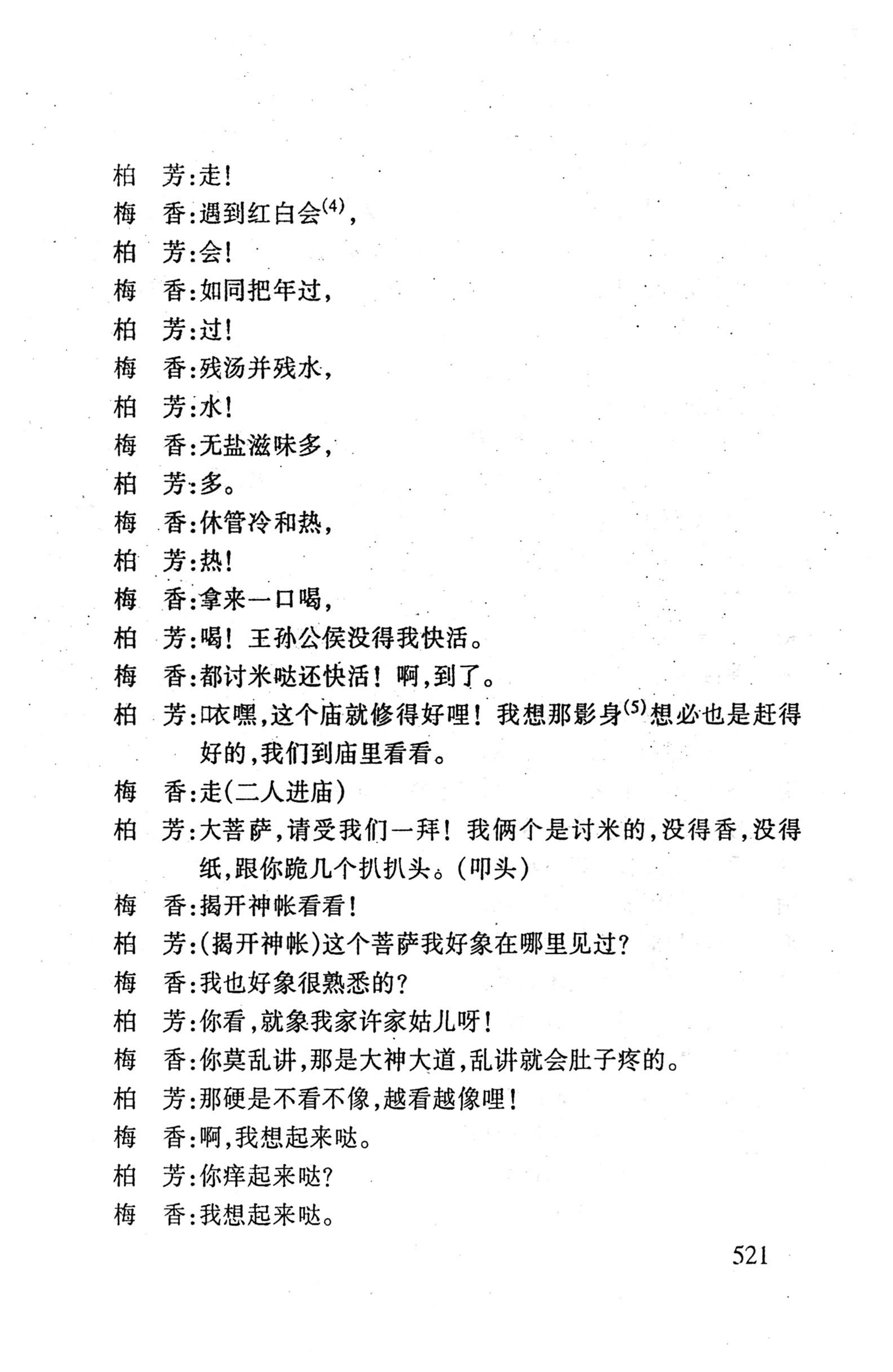 桑植傩戏演本_539.jpg
