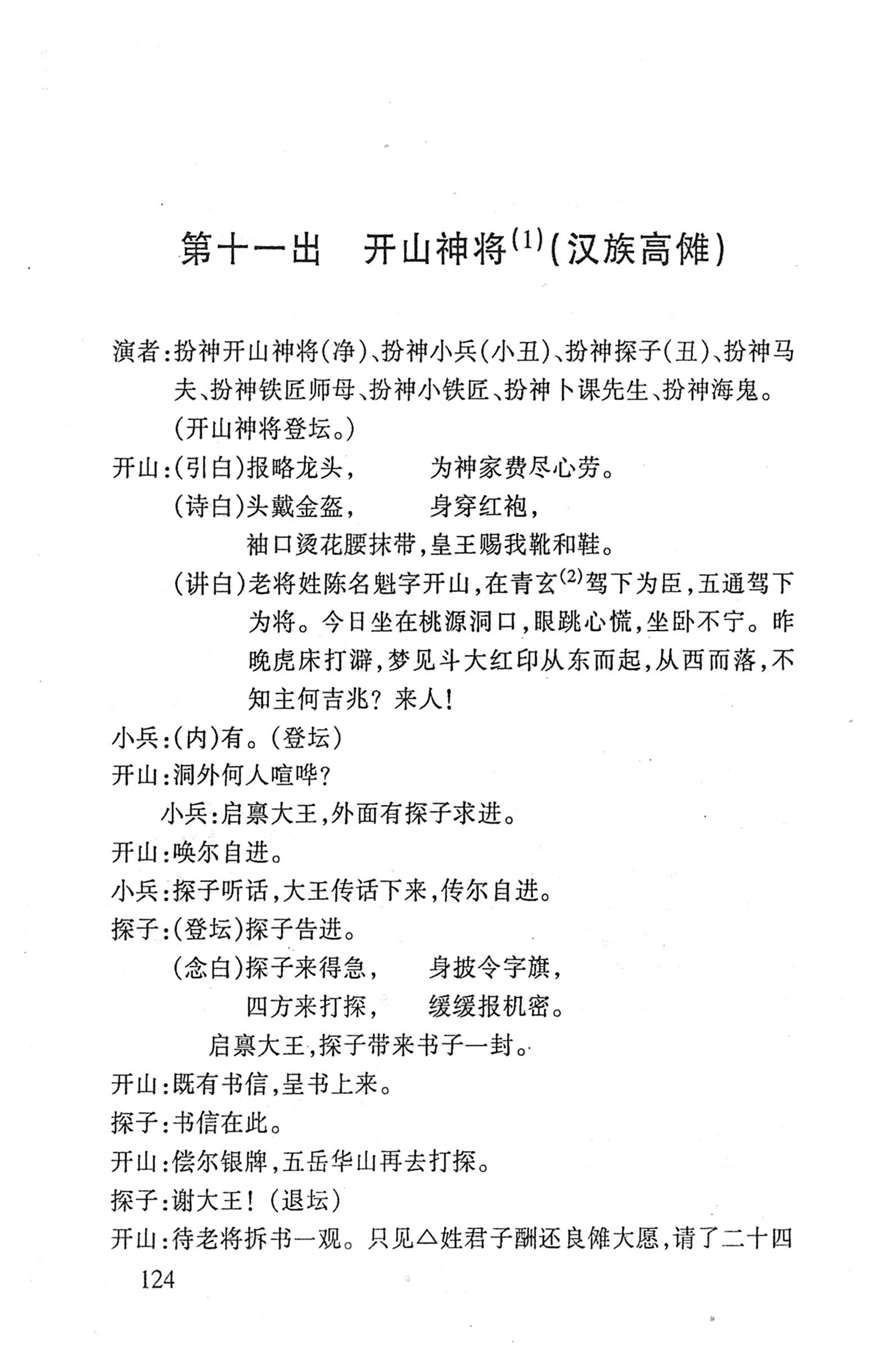 桑植傩戏演本_142.jpg