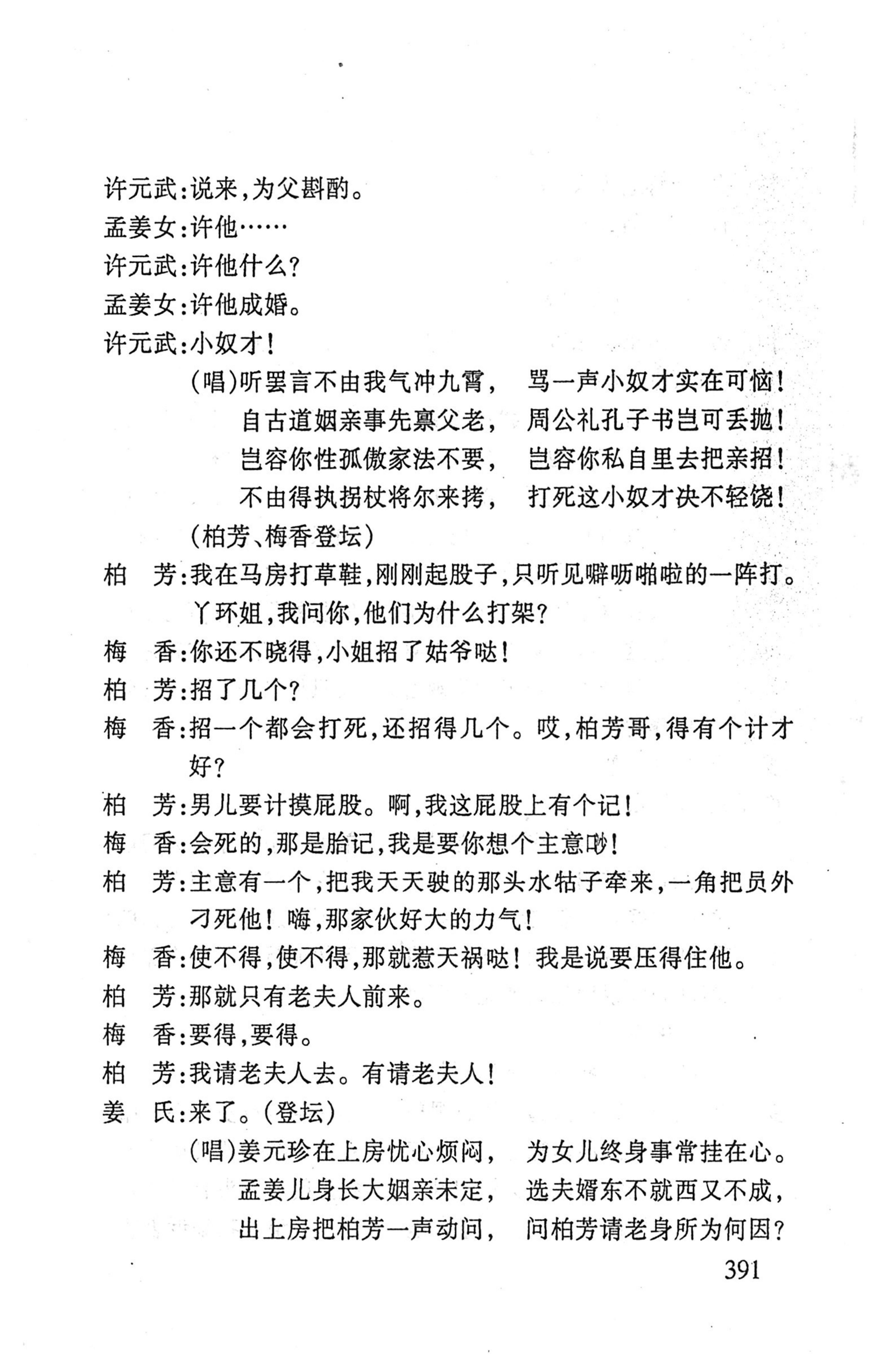 桑植傩戏演本_409.jpg
