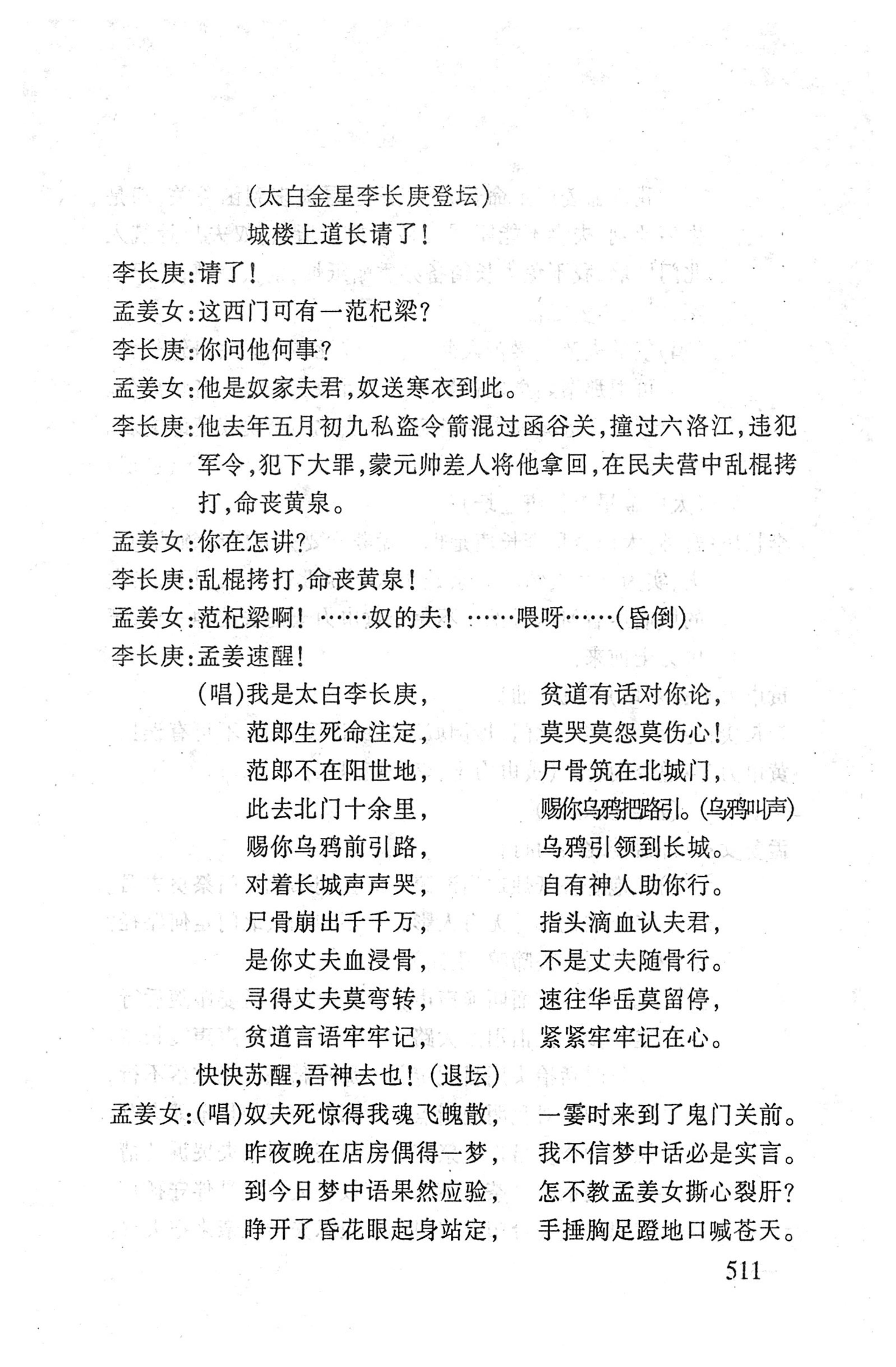 桑植傩戏演本_529.jpg