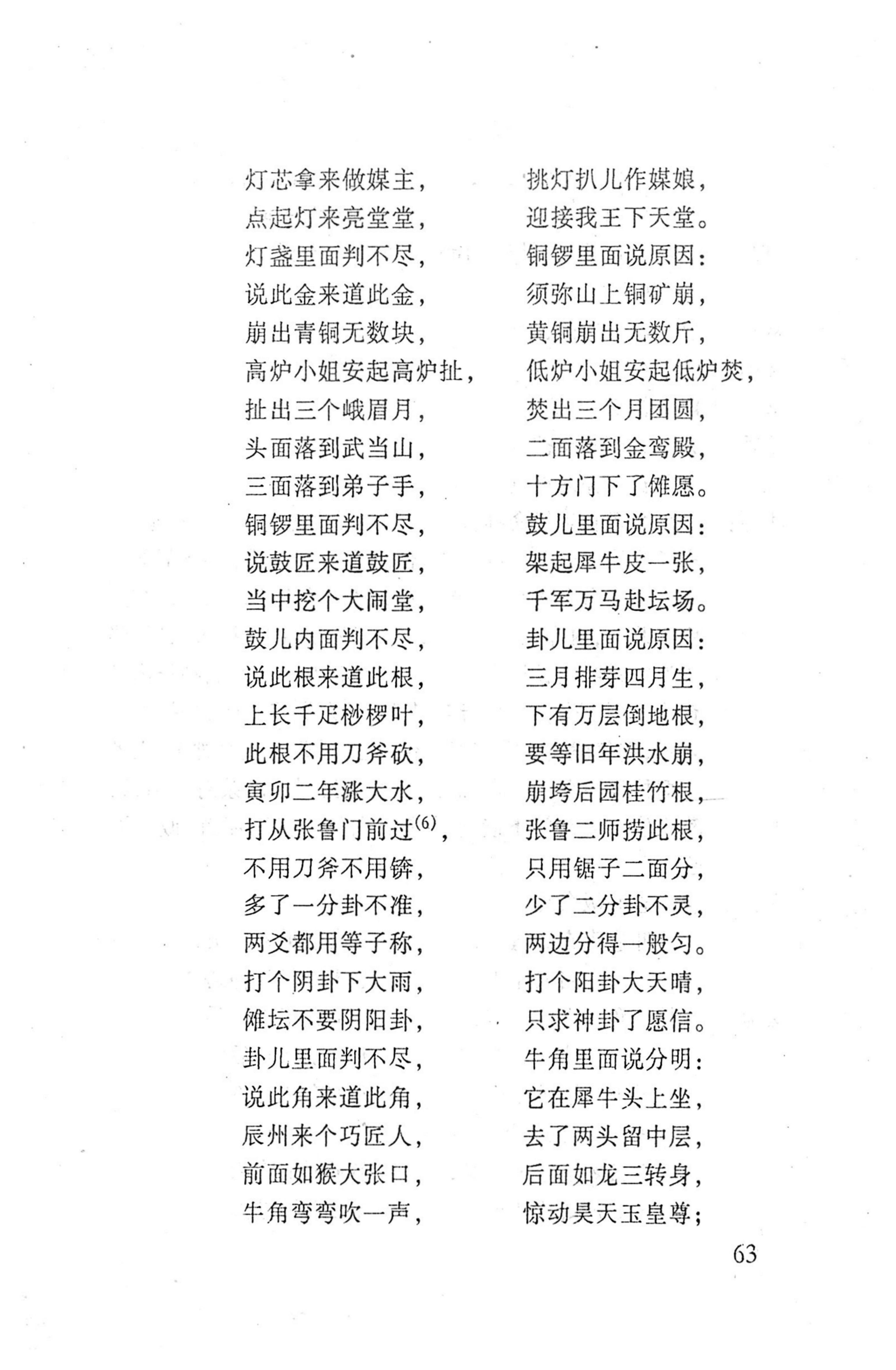 桑植傩戏演本_81.jpg
