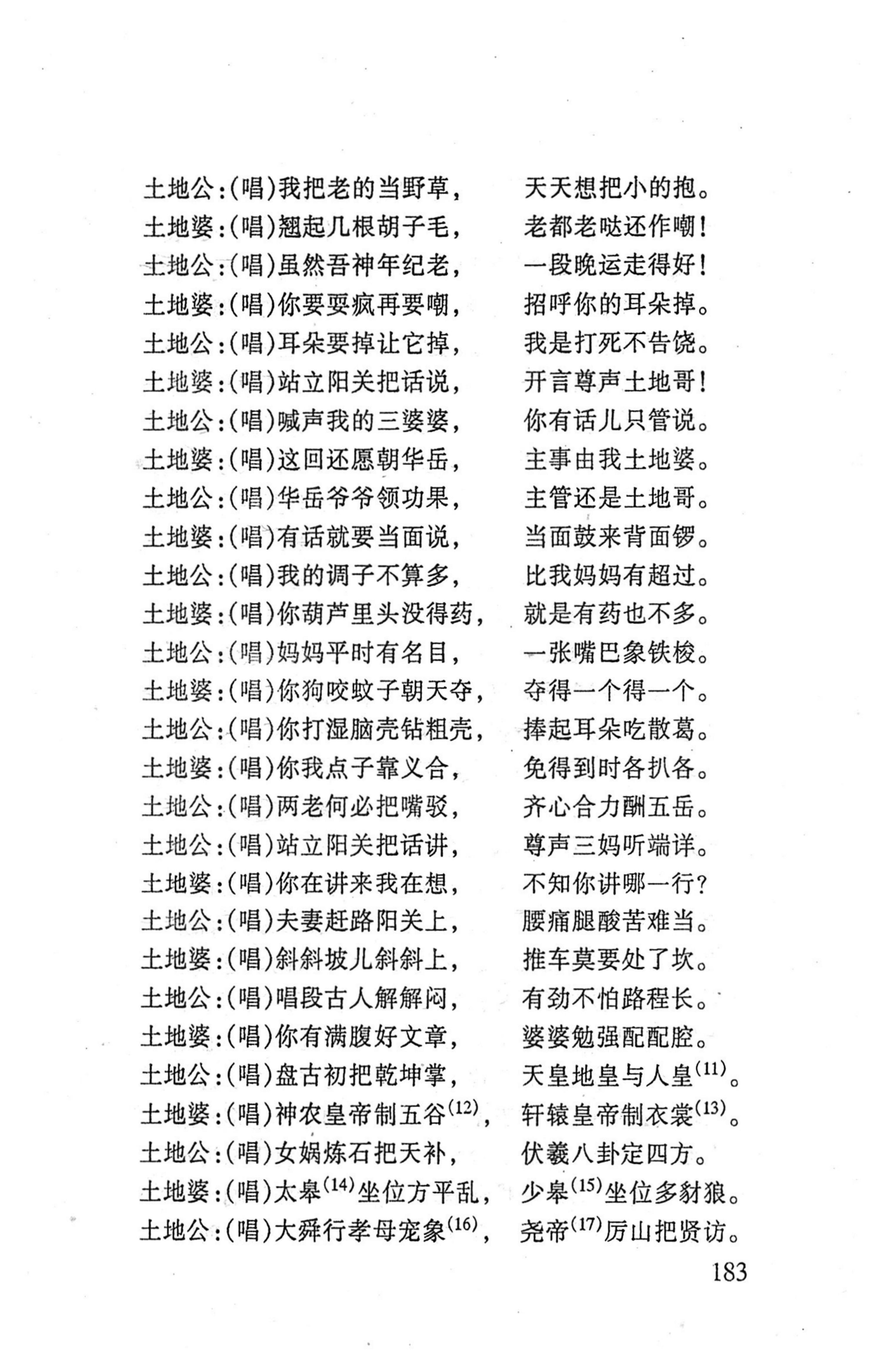 桑植傩戏演本_201.jpg