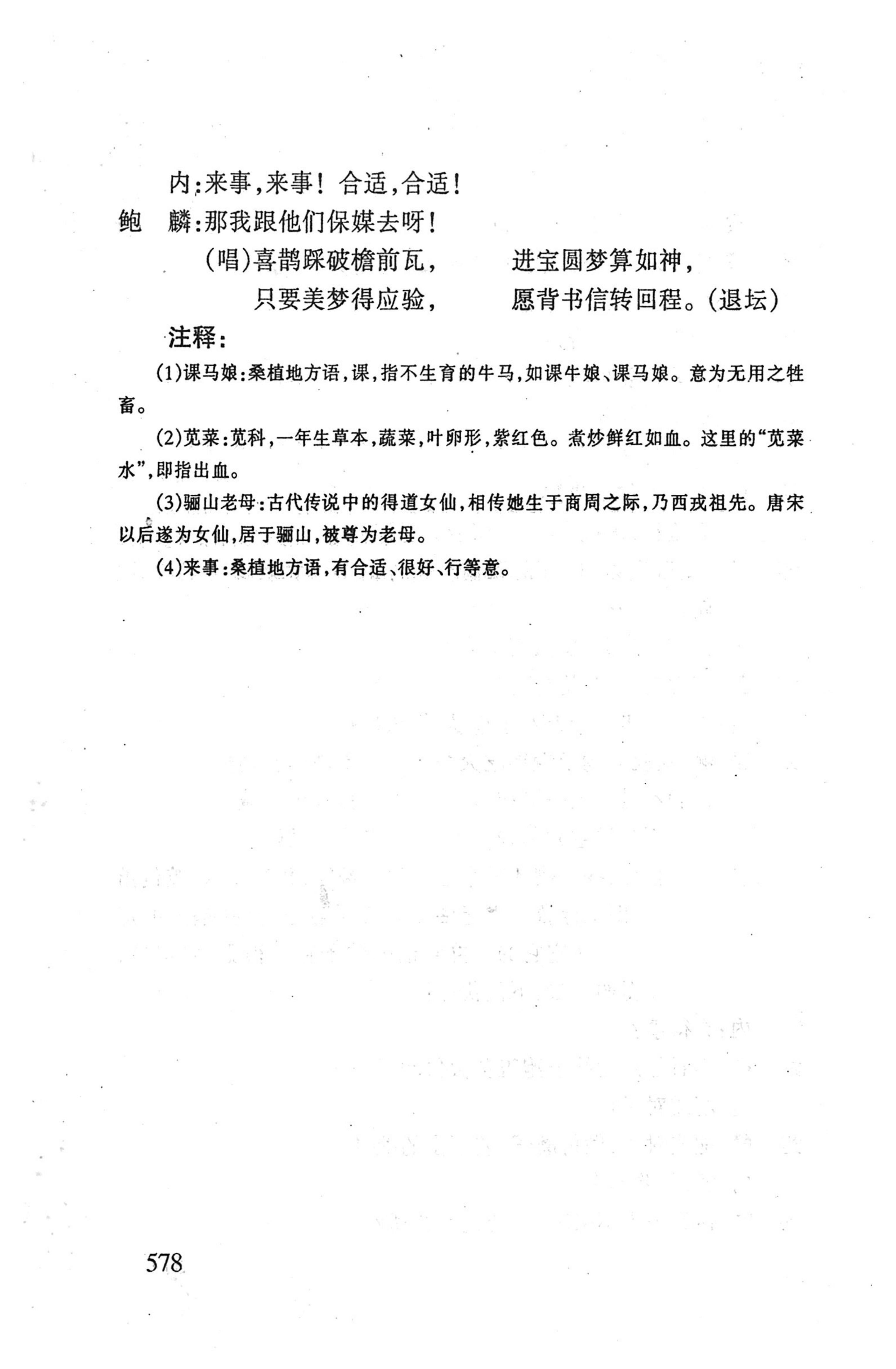 桑植傩戏演本_596.jpg