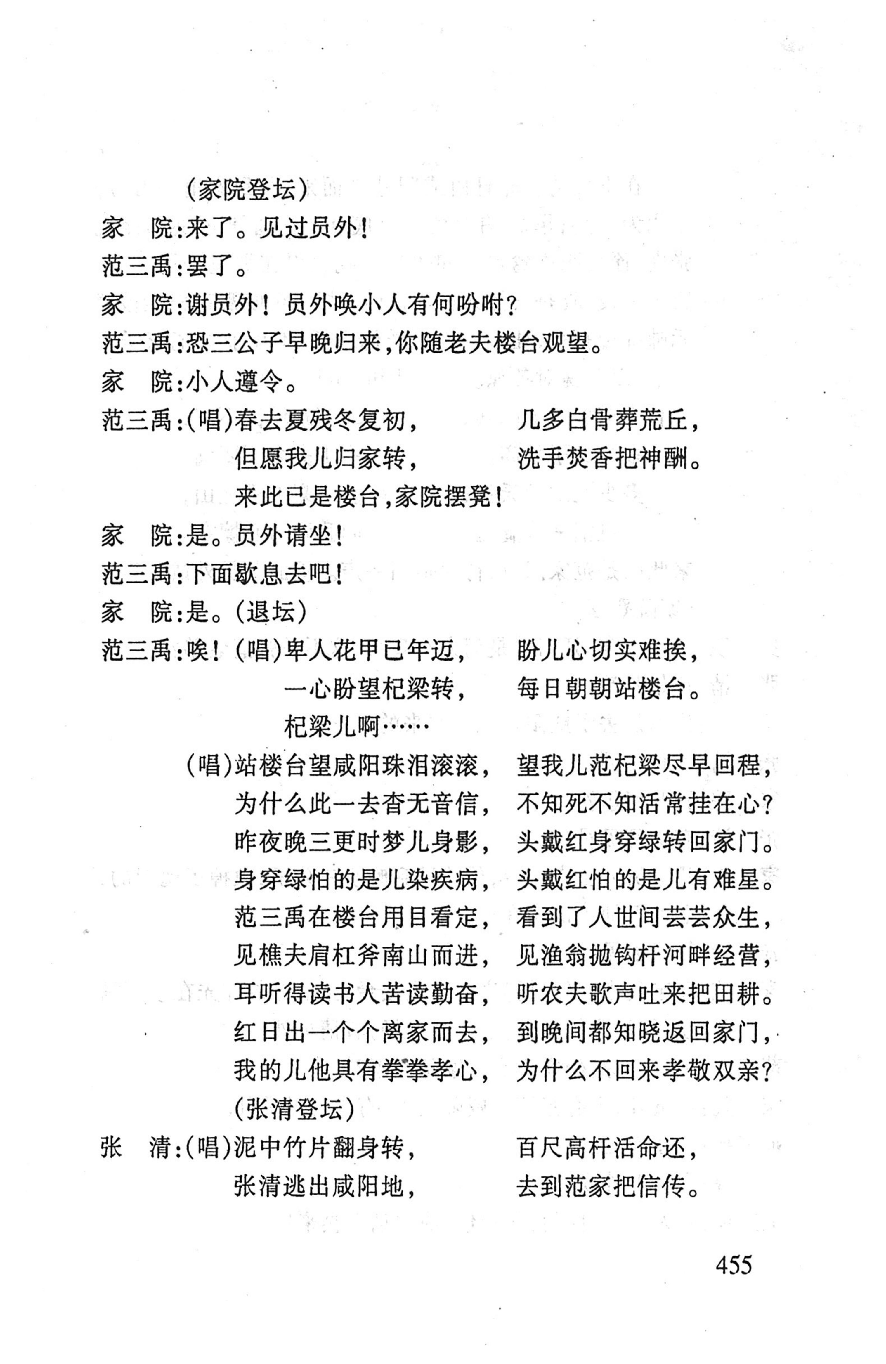 桑植傩戏演本_473.jpg