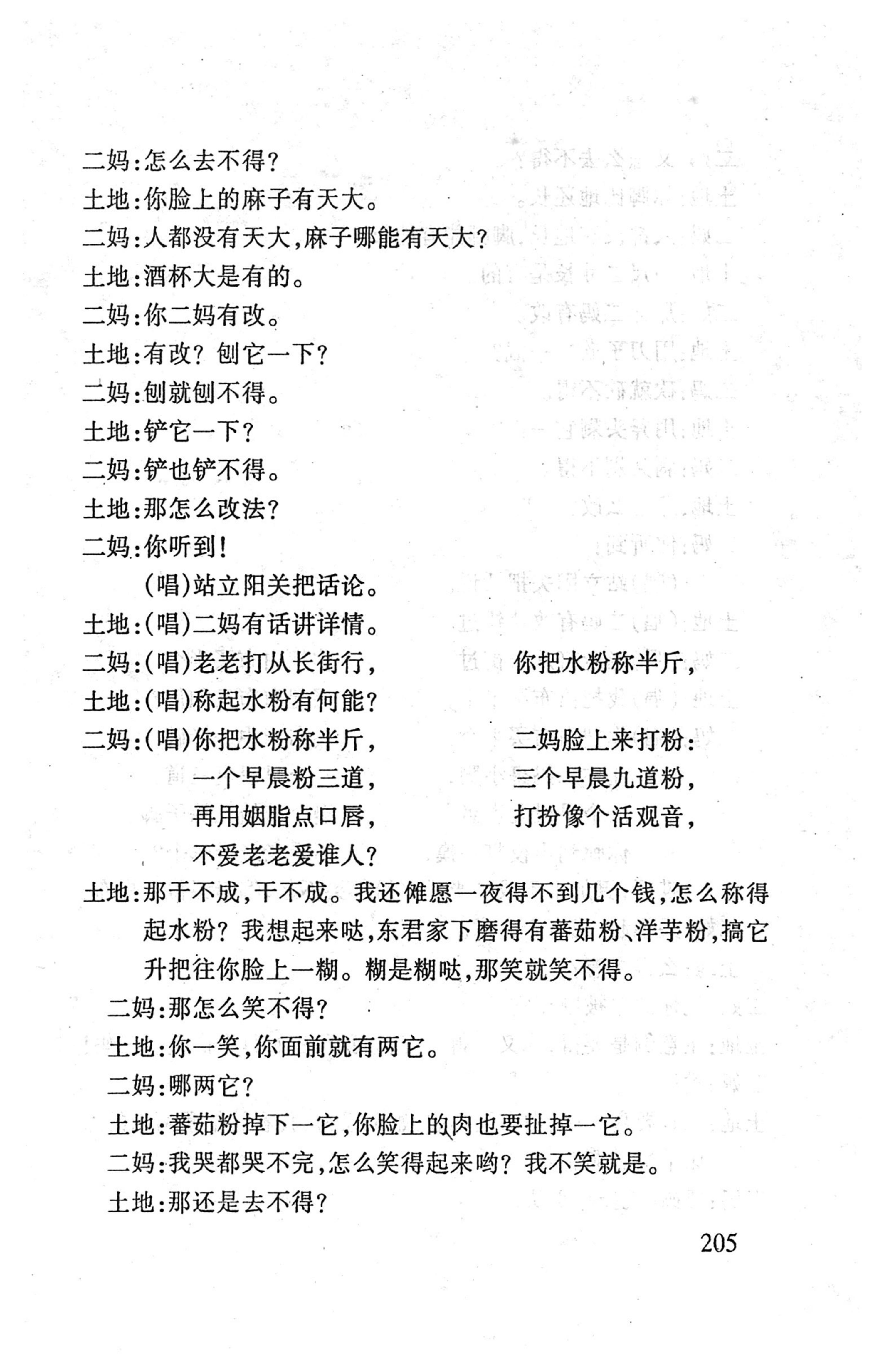 桑植傩戏演本_223.jpg