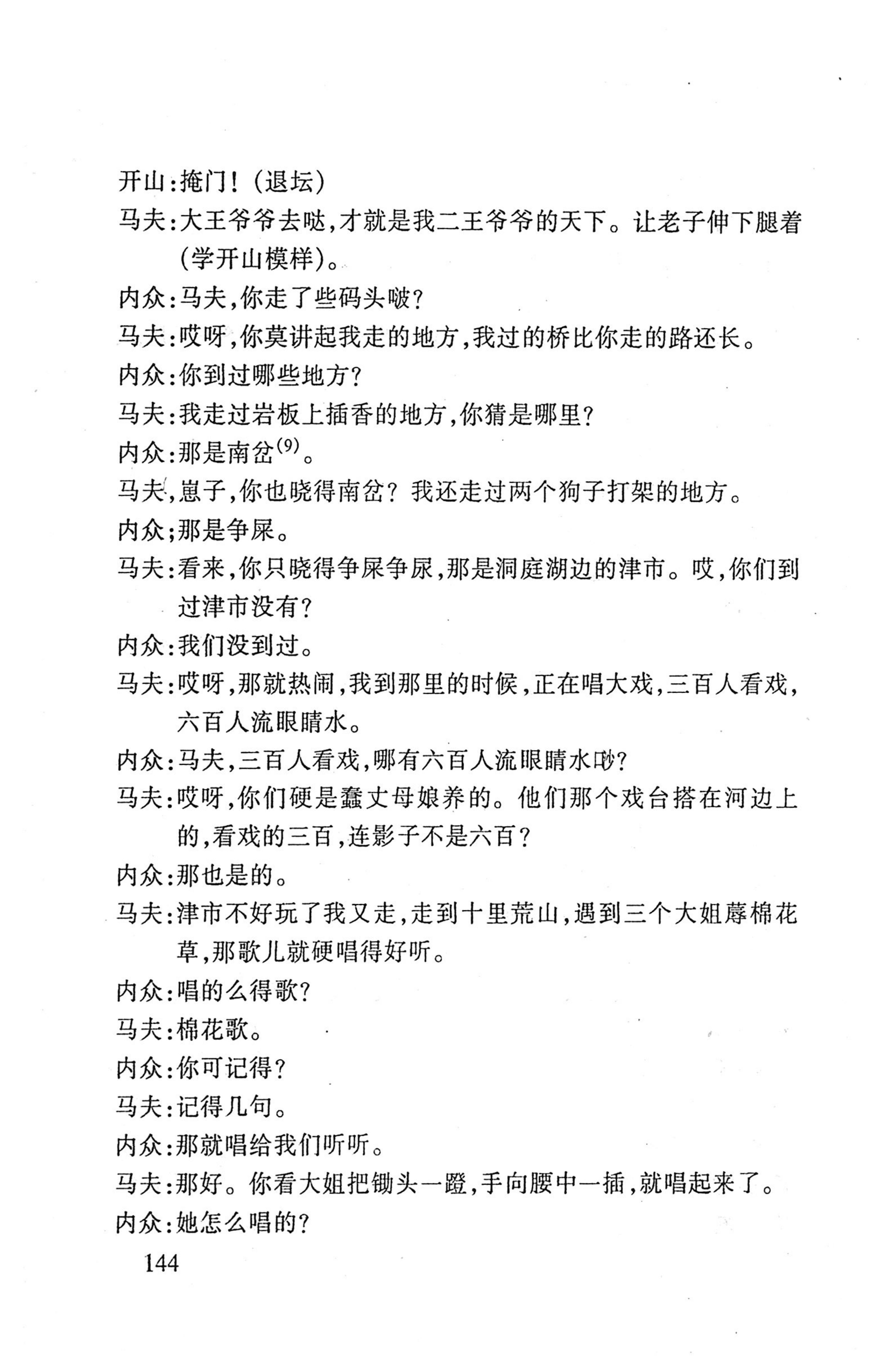 桑植傩戏演本_162.jpg