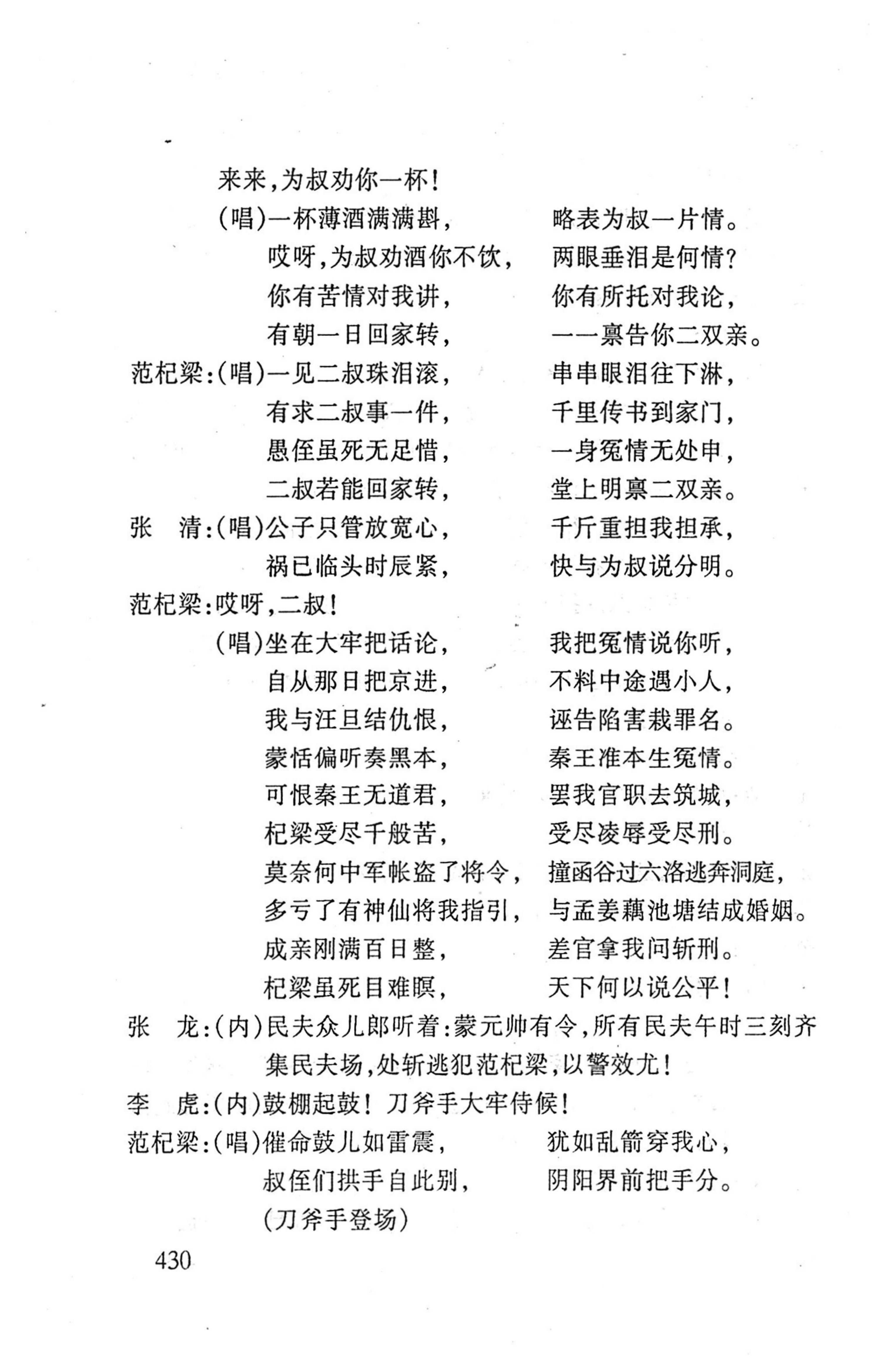 桑植傩戏演本_448.jpg