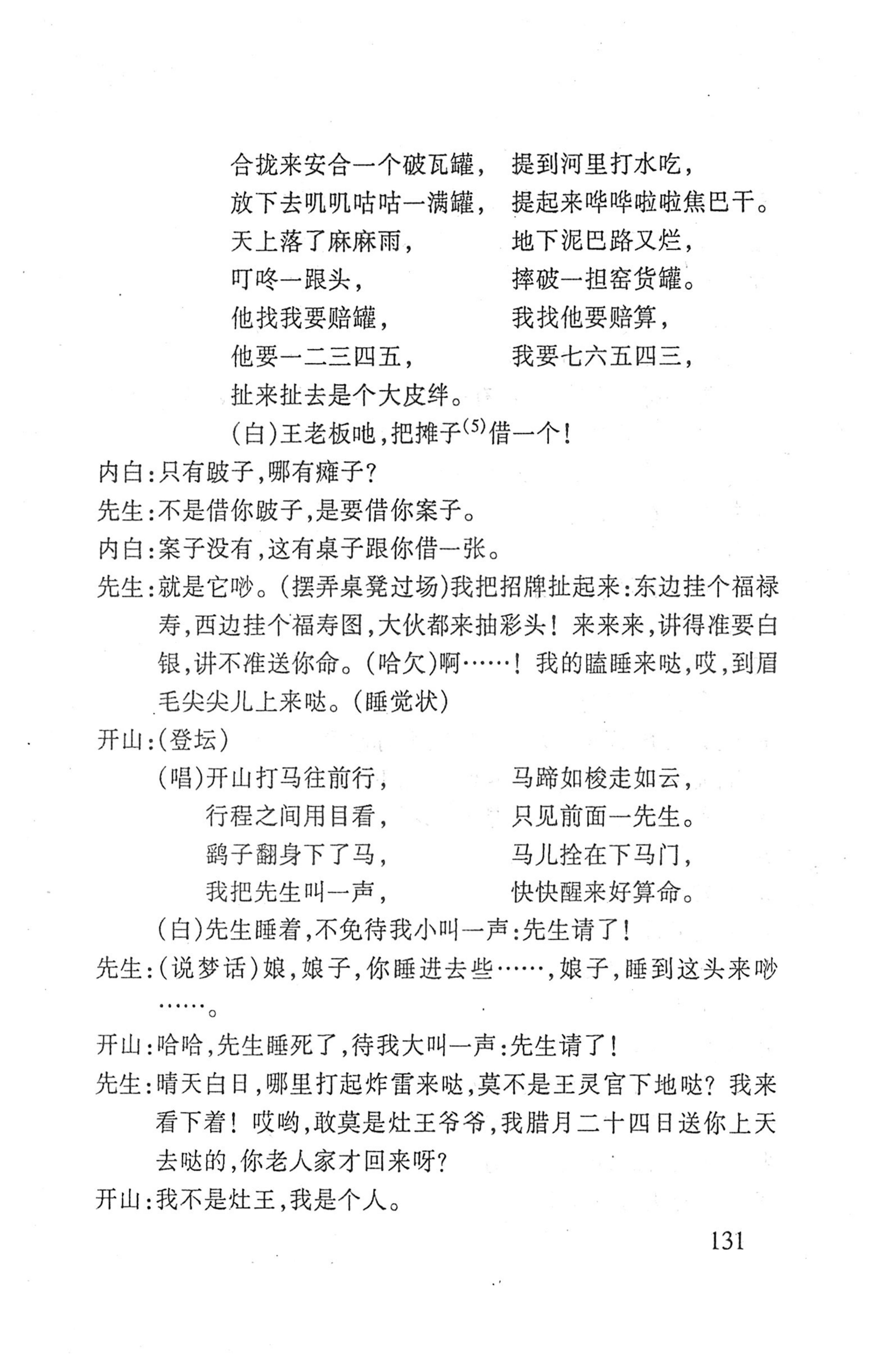 桑植傩戏演本_149.jpg