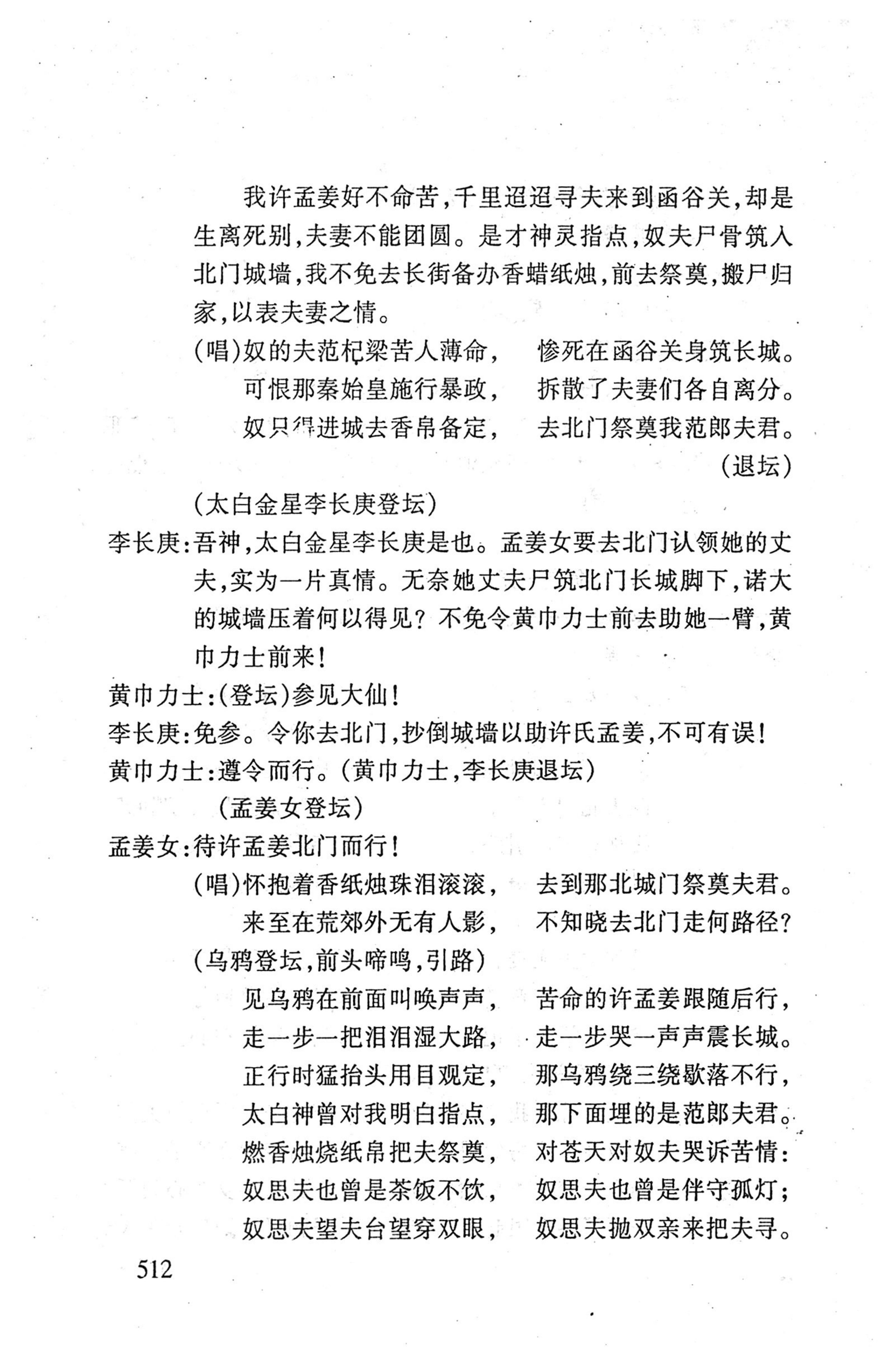 桑植傩戏演本_530.jpg