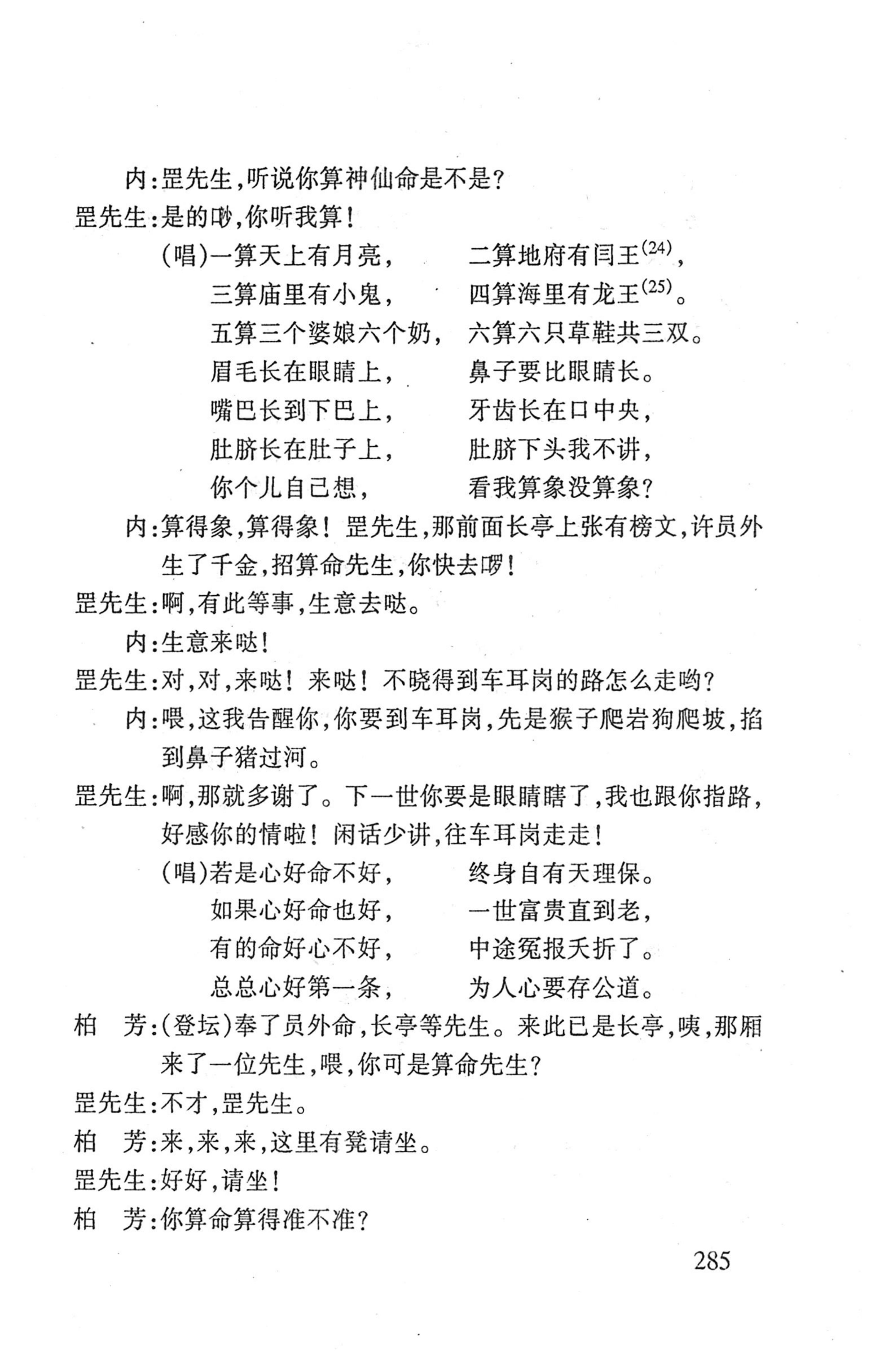 桑植傩戏演本_303.jpg
