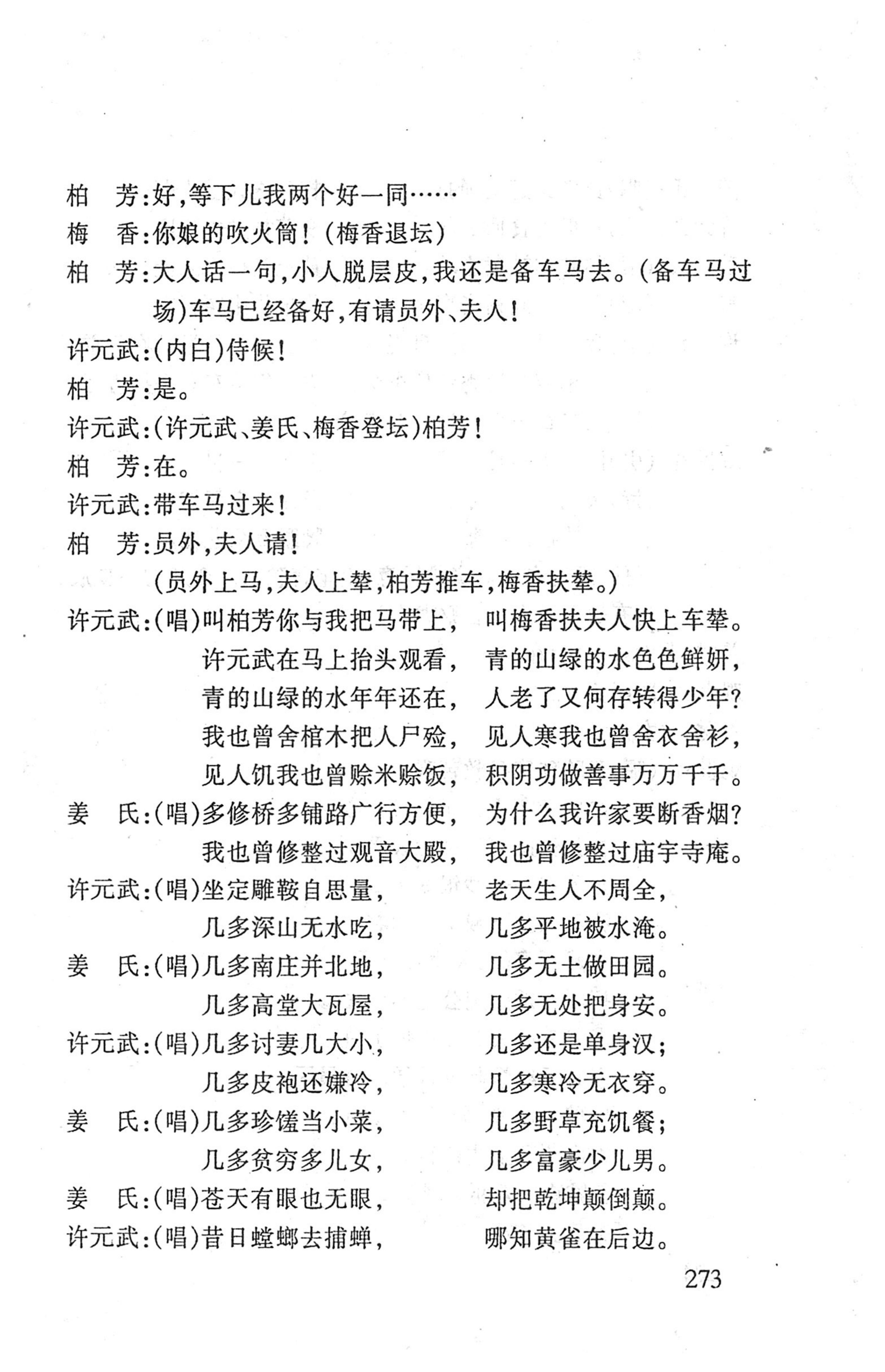 桑植傩戏演本_291.jpg