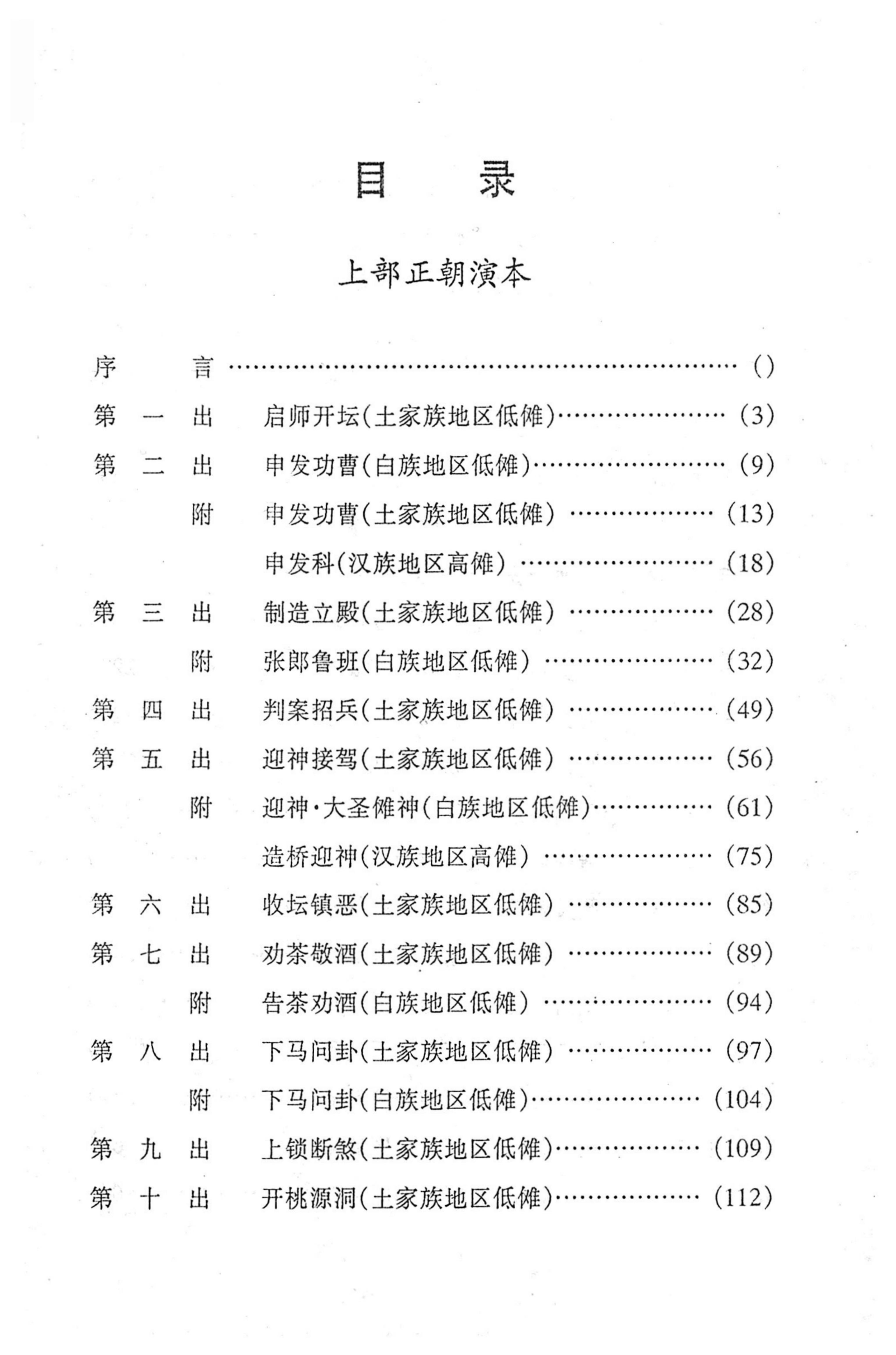 桑植傩戏演本_09.jpg