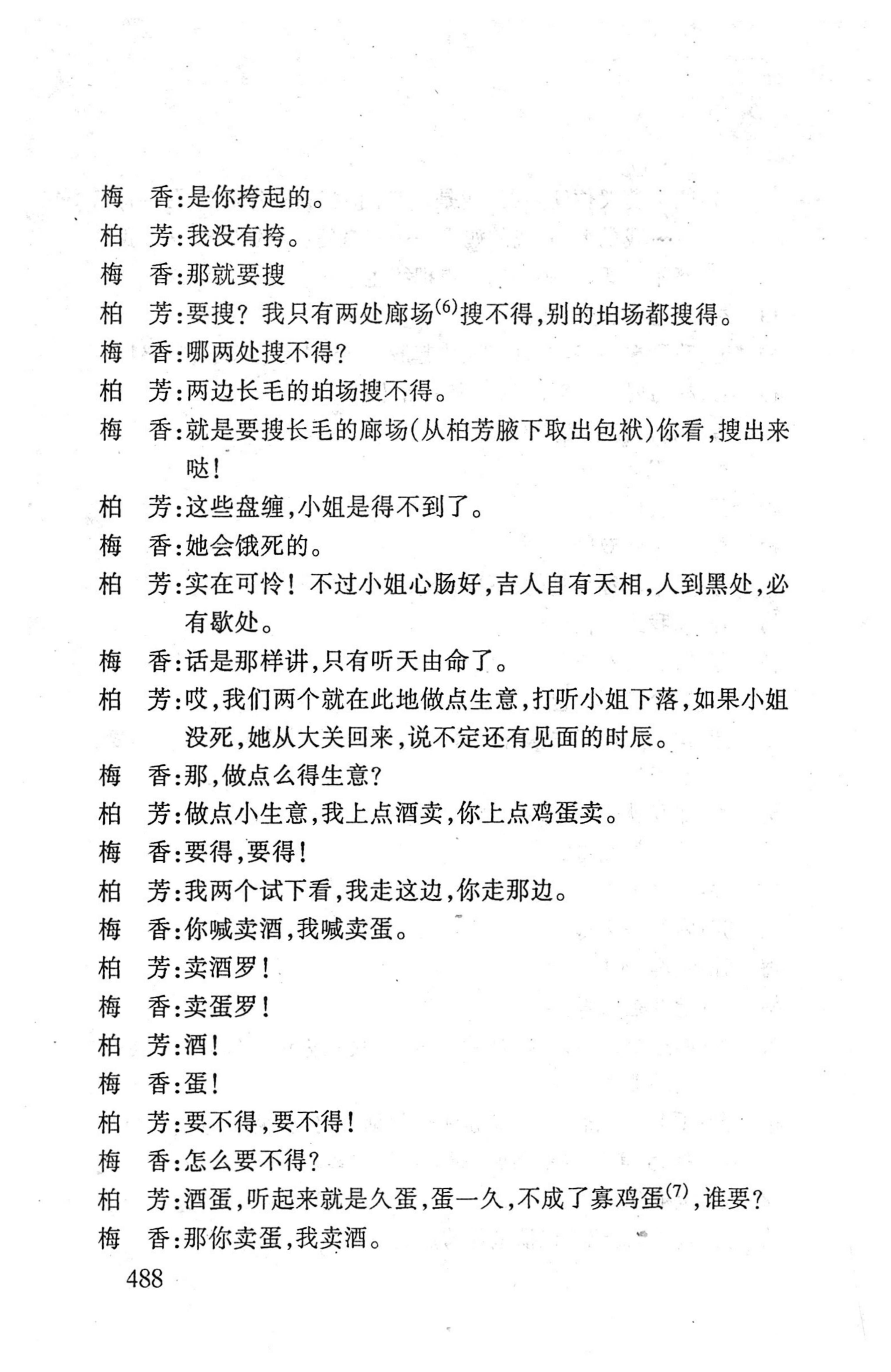 桑植傩戏演本_506.jpg