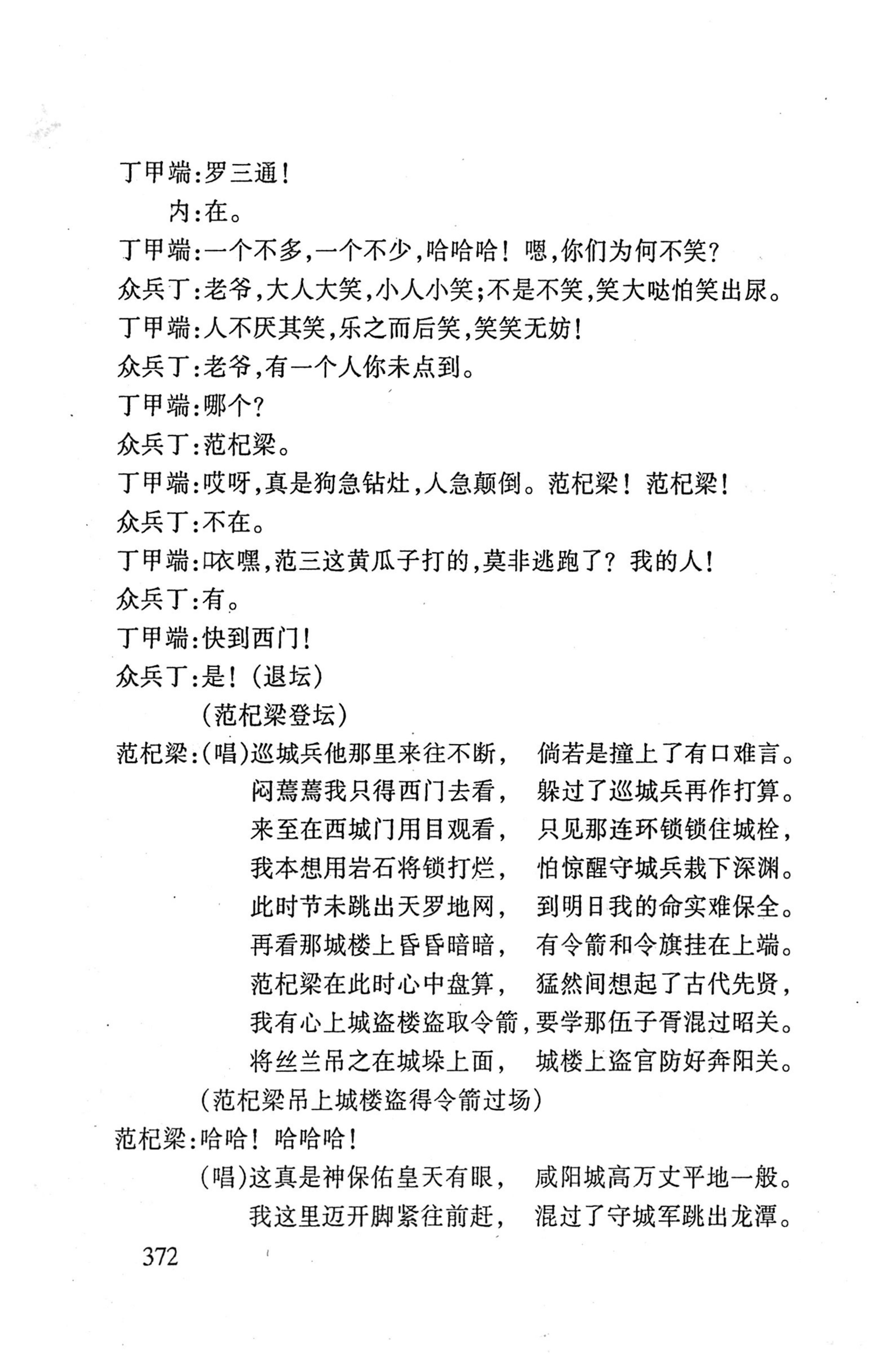 桑植傩戏演本_390.jpg