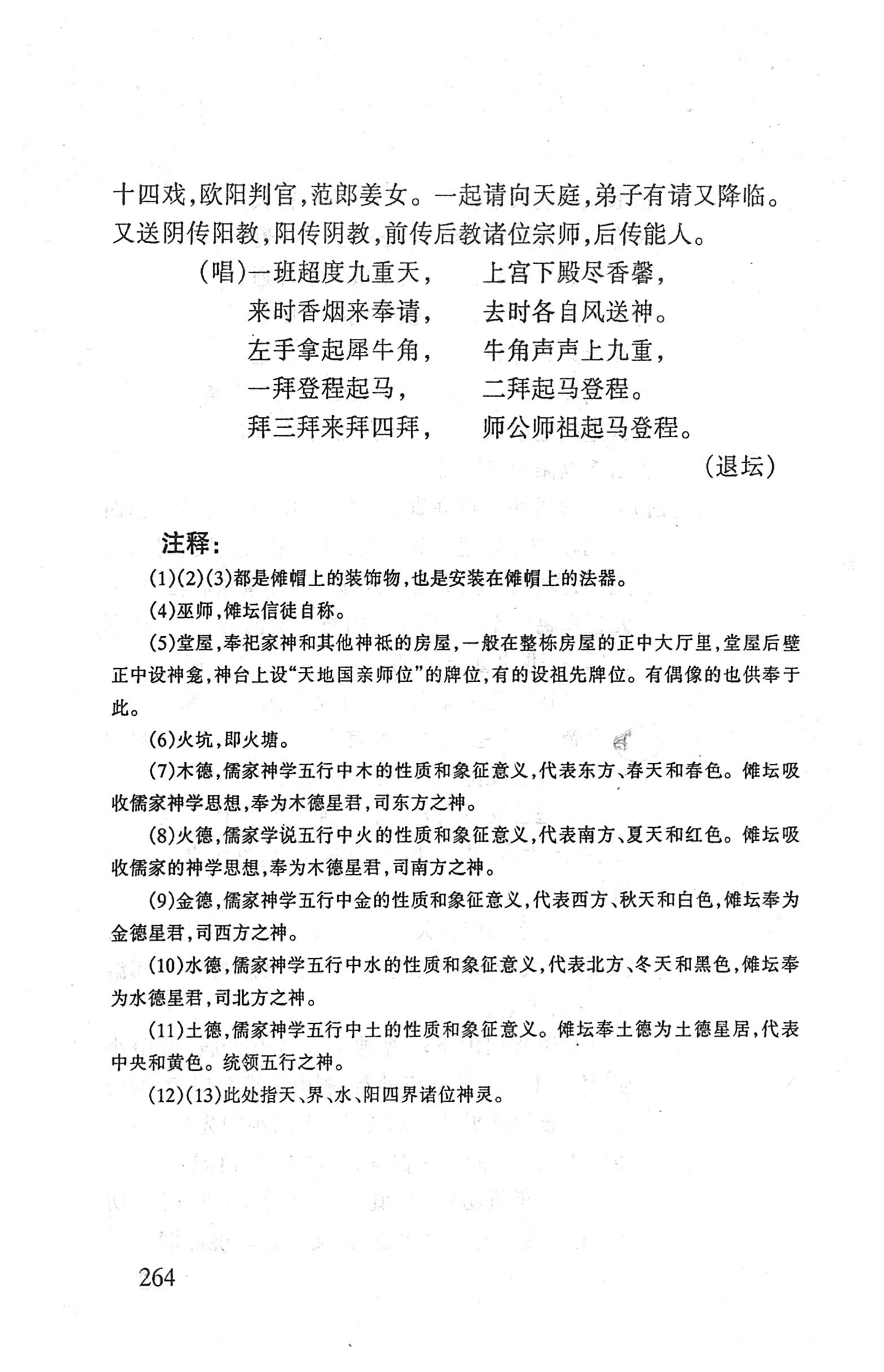 桑植傩戏演本_282.jpg