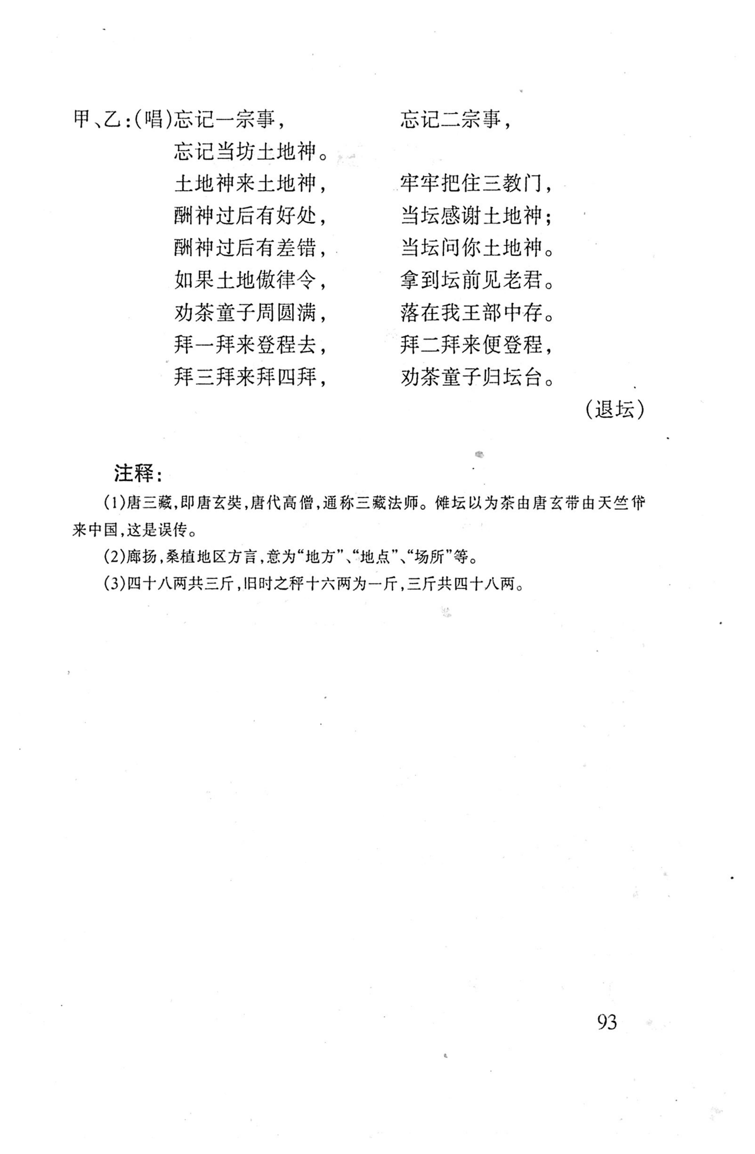 桑植傩戏演本_111.jpg