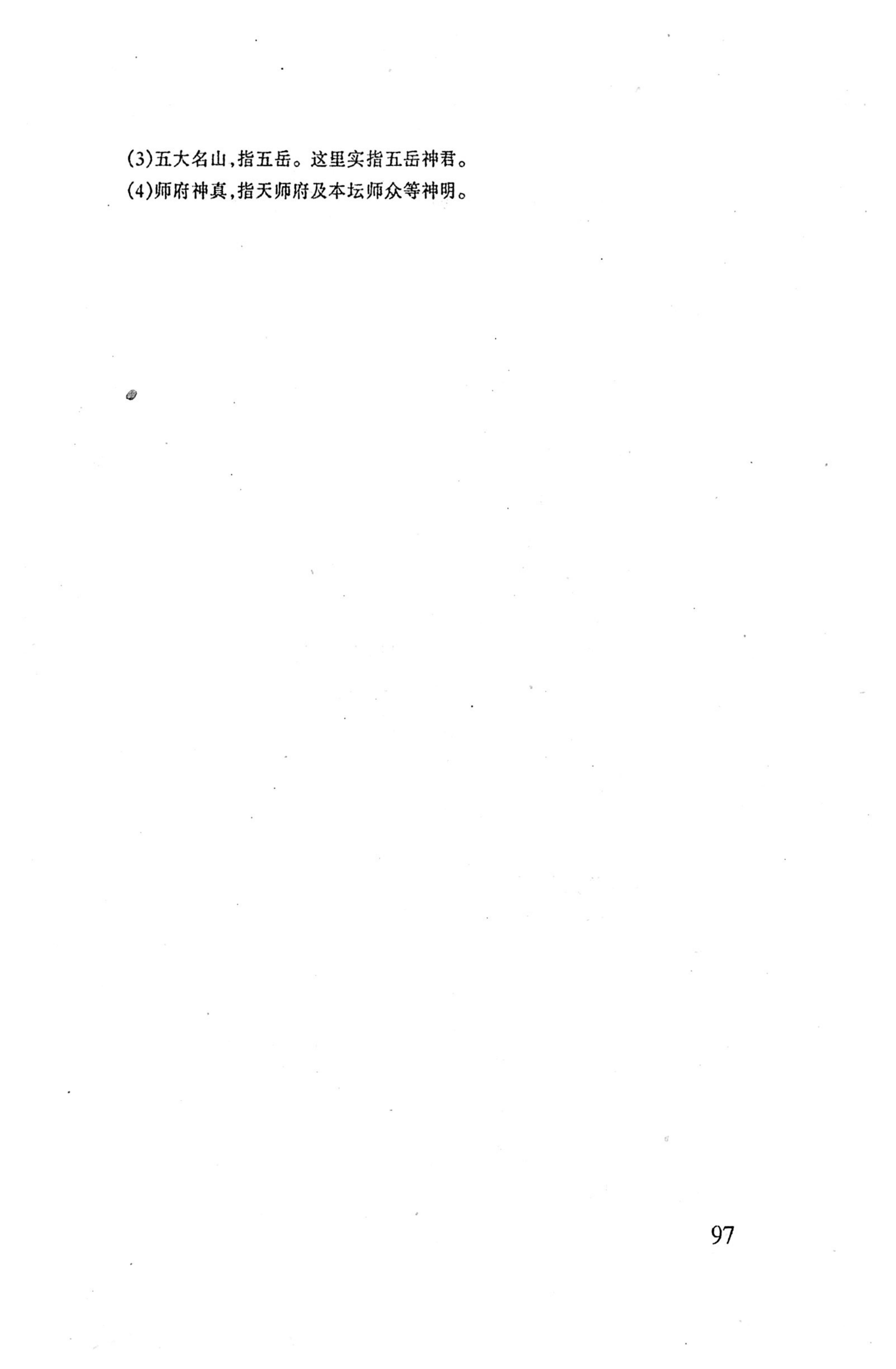 桑植傩戏演本_115.jpg