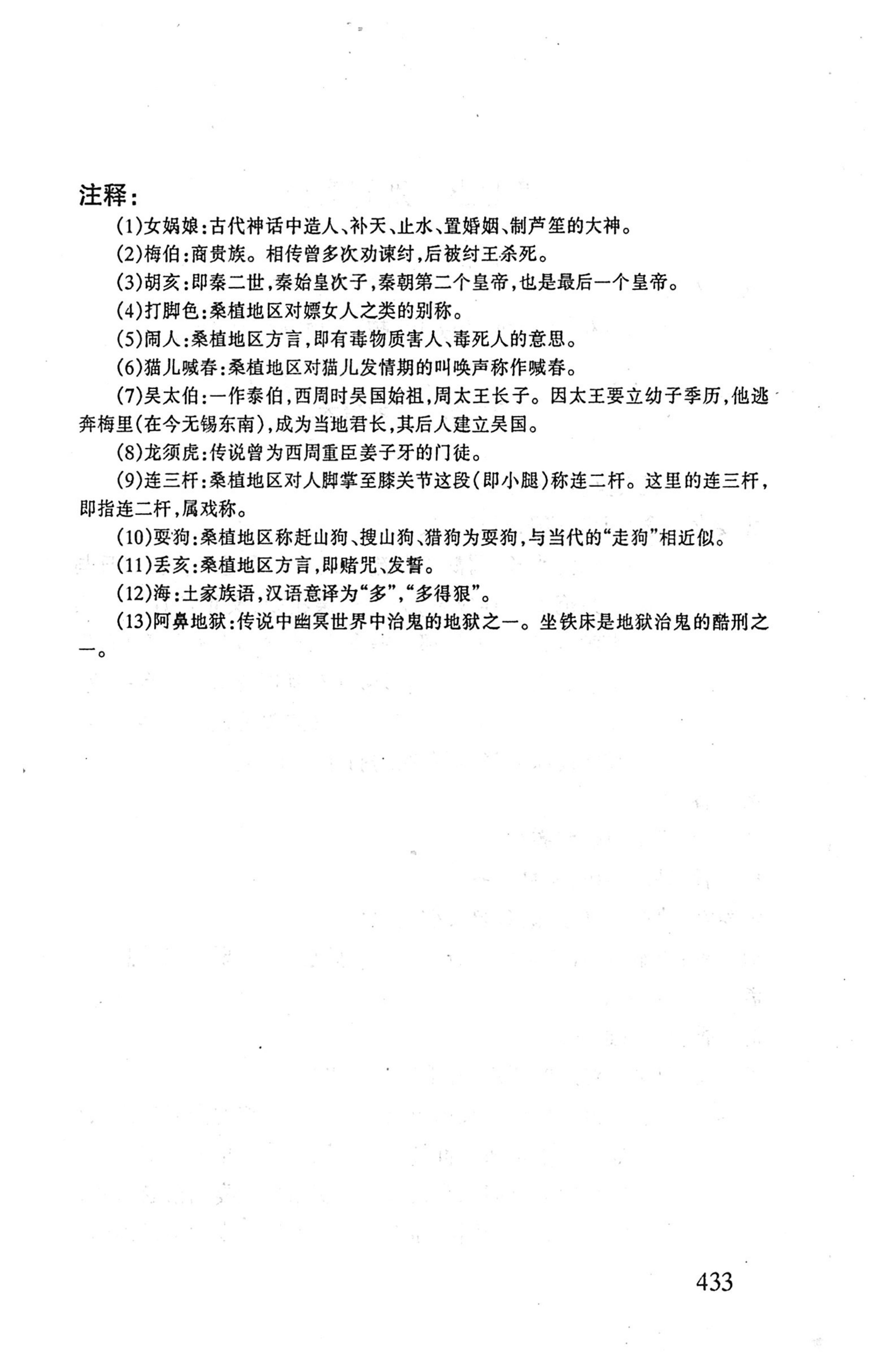 桑植傩戏演本_451.jpg