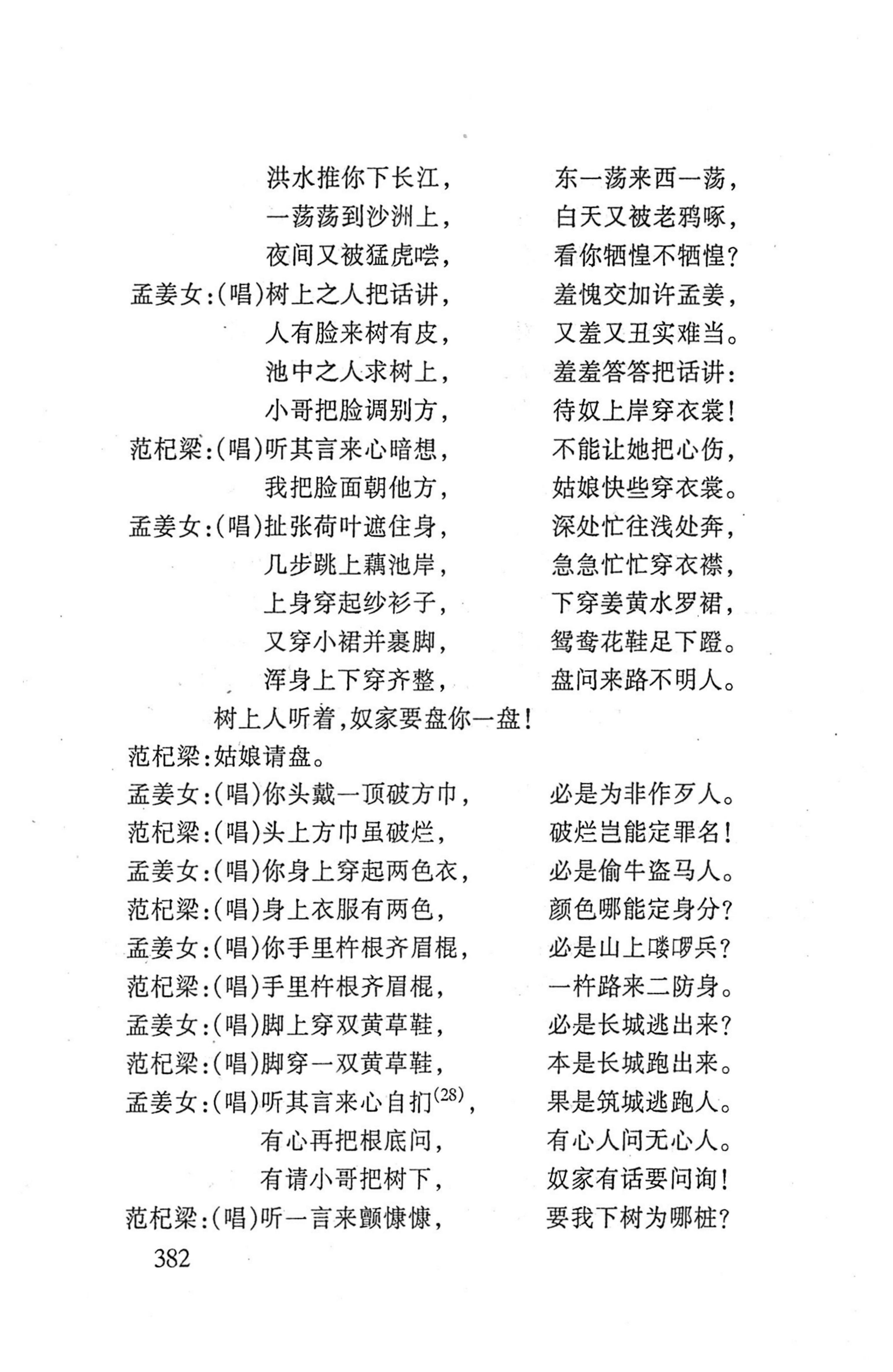 桑植傩戏演本_400.jpg