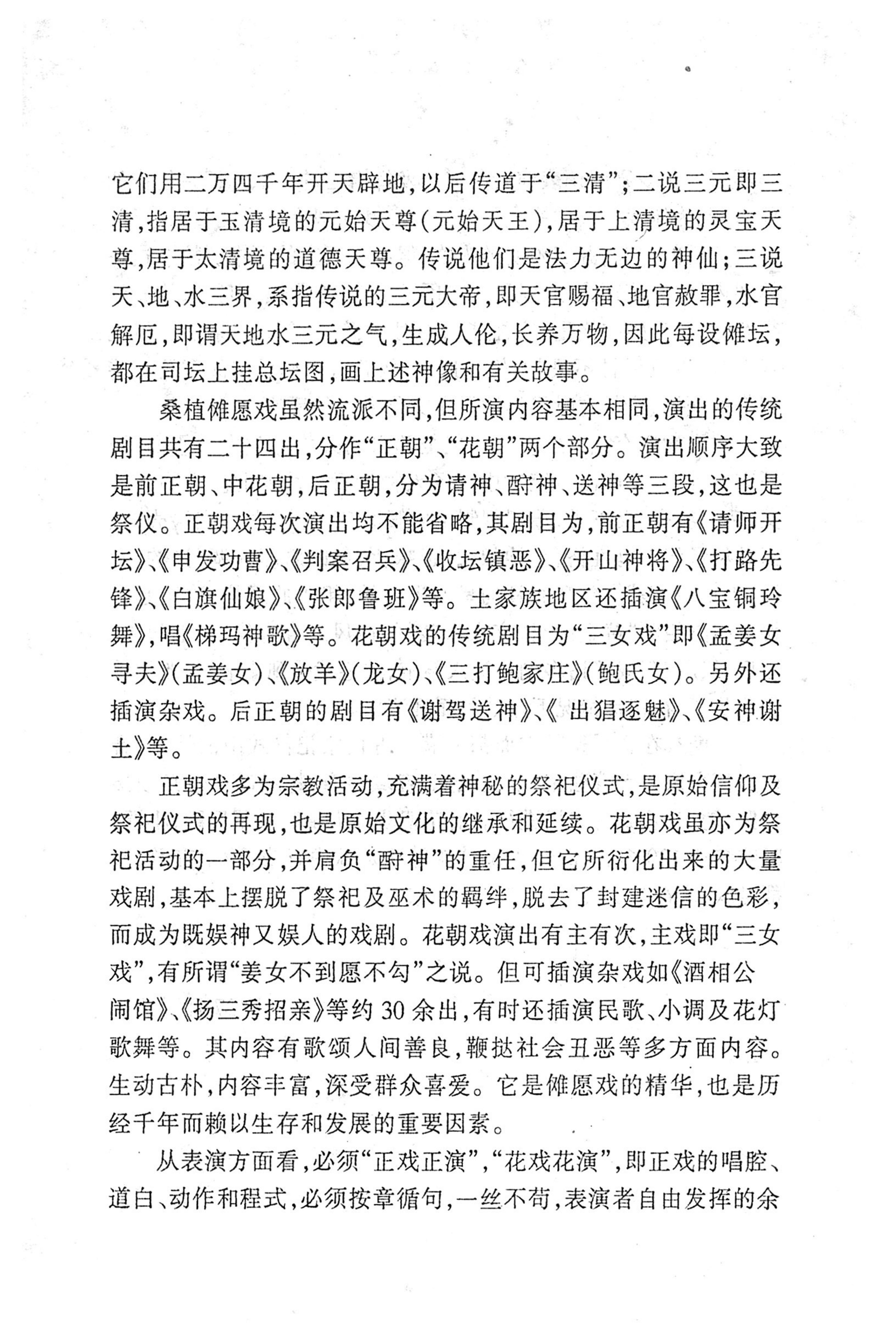 桑植傩戏演本_17.jpg