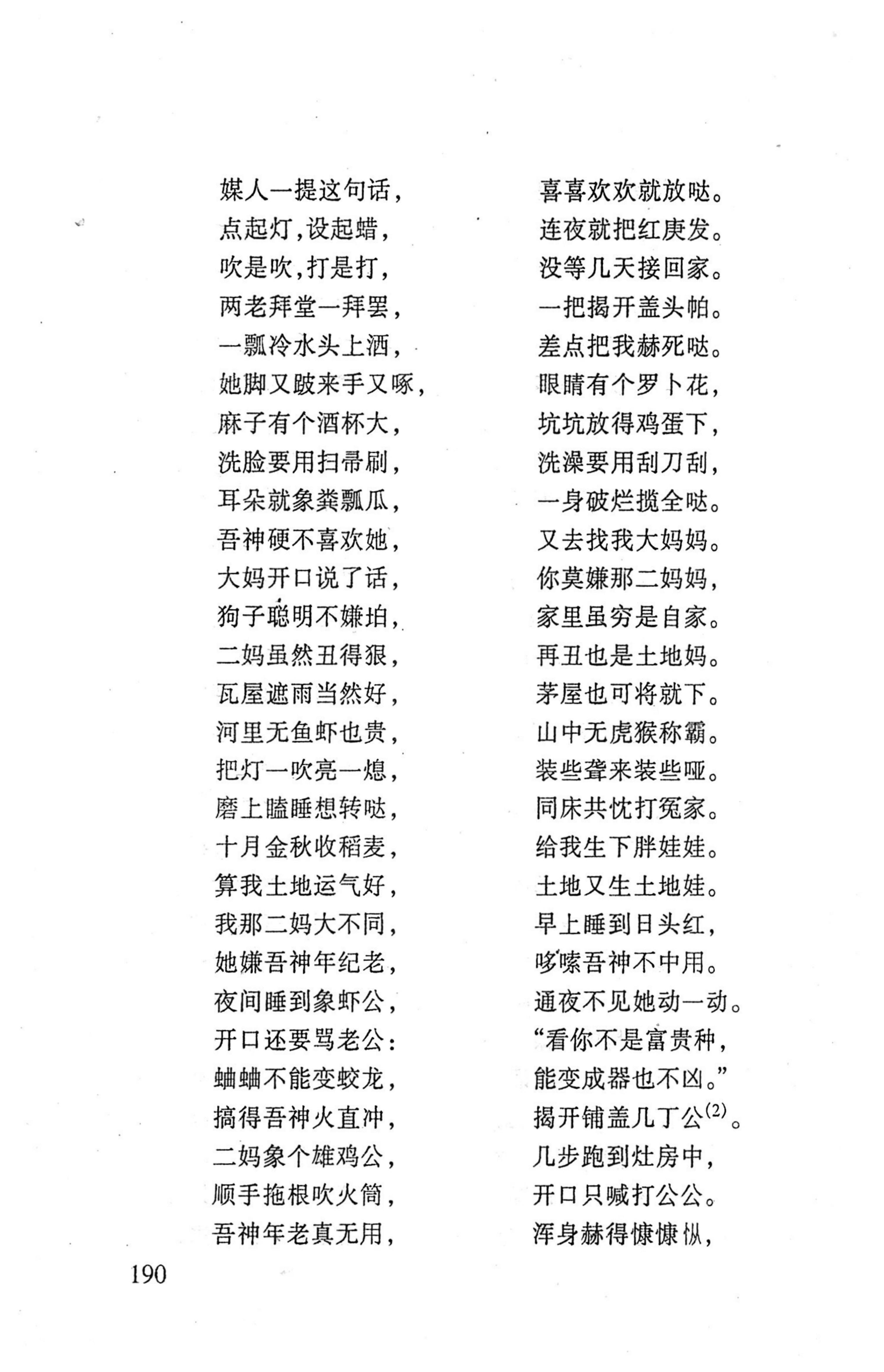 桑植傩戏演本_208.jpg