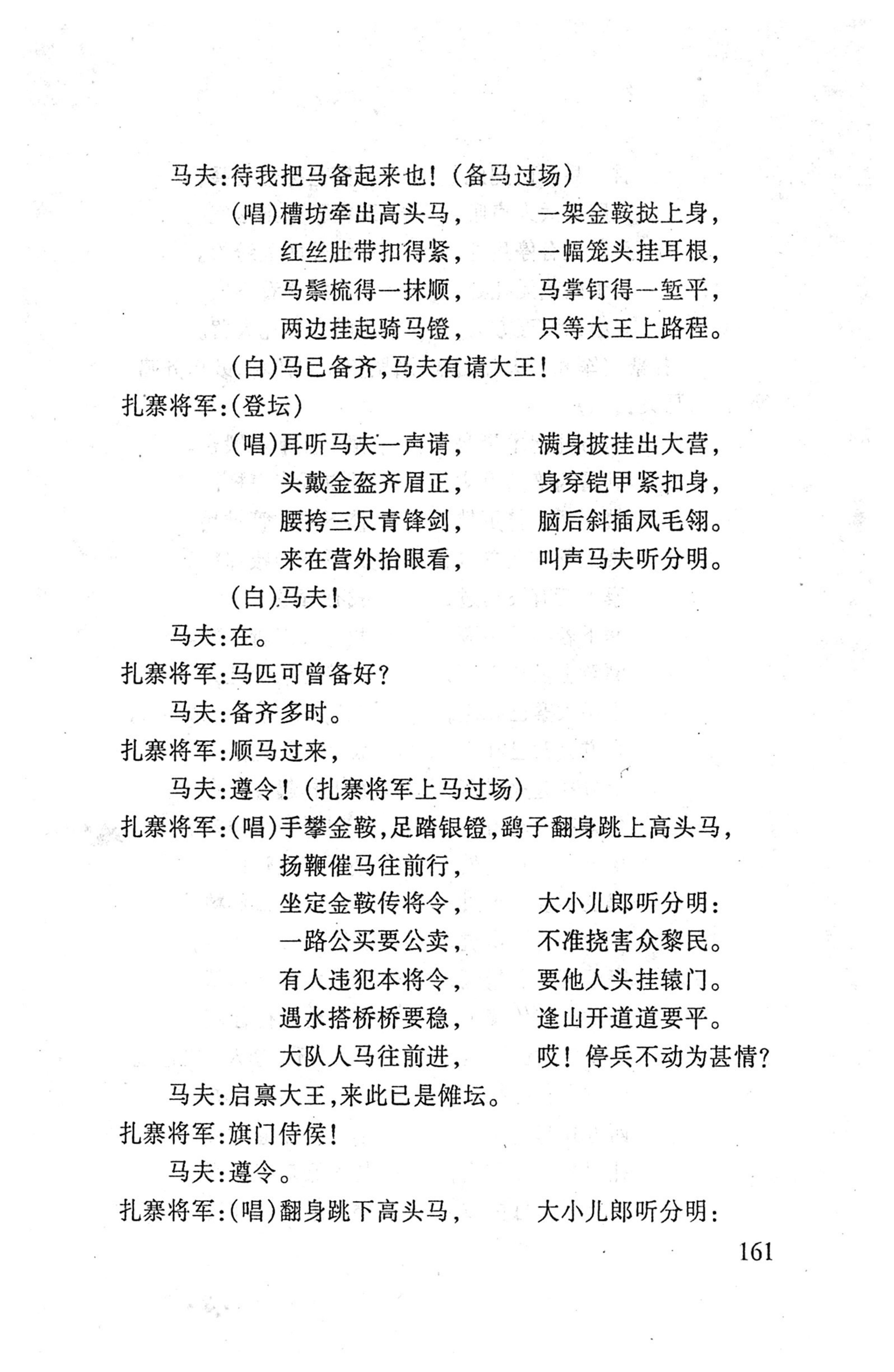 桑植傩戏演本_179.jpg