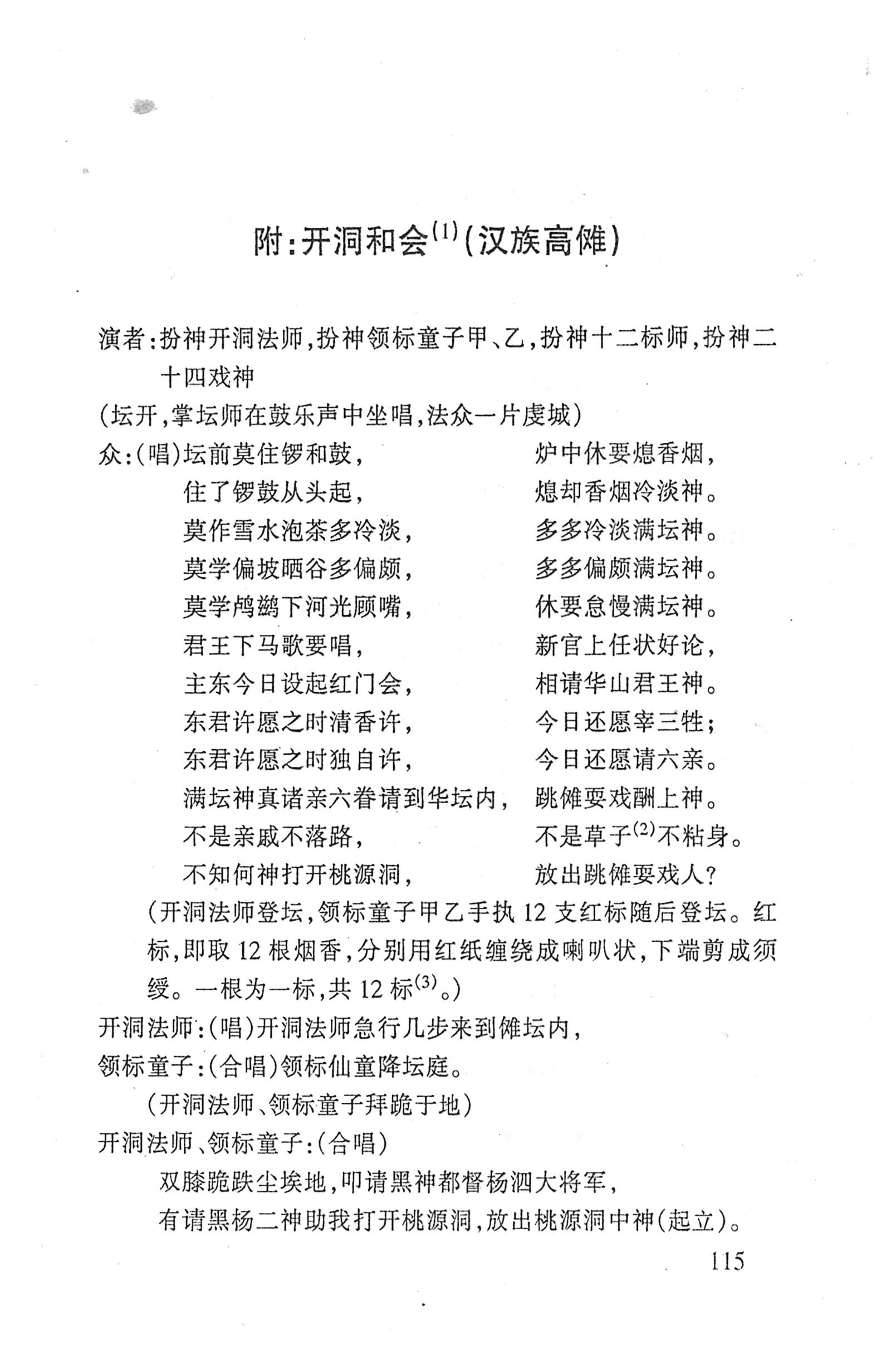 桑植傩戏演本_133.jpg
