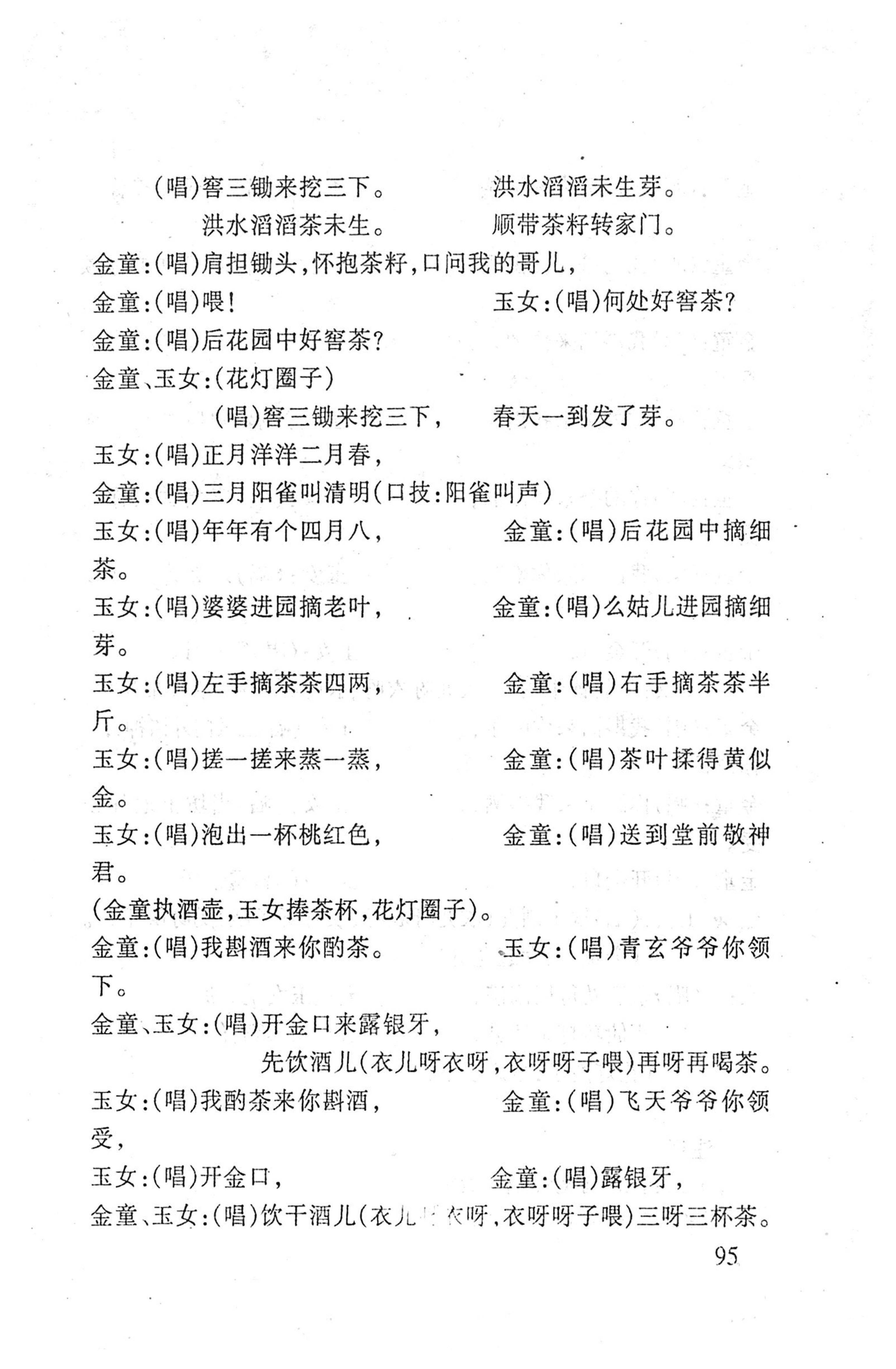 桑植傩戏演本_113.jpg