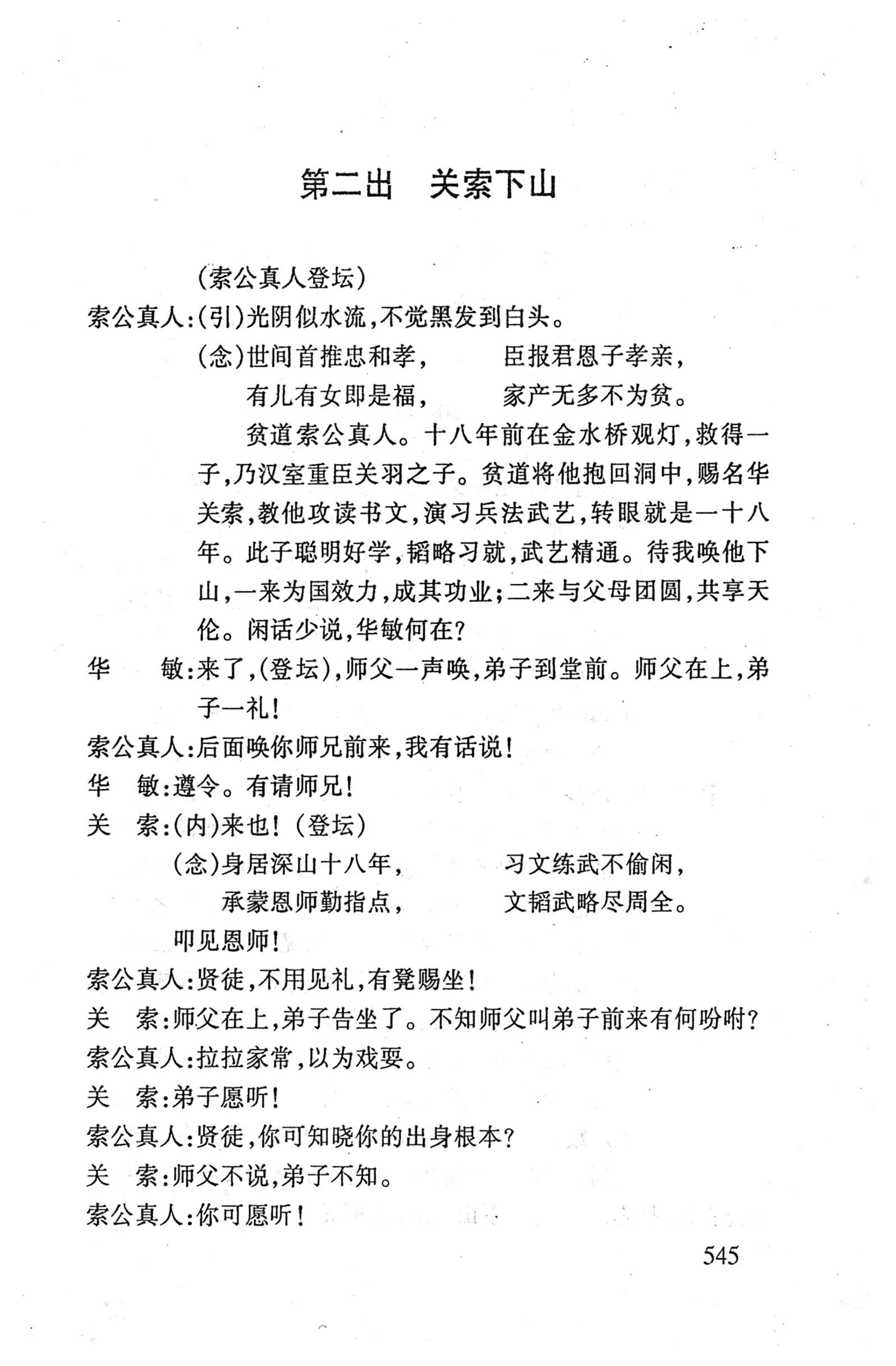 桑植傩戏演本_563.jpg