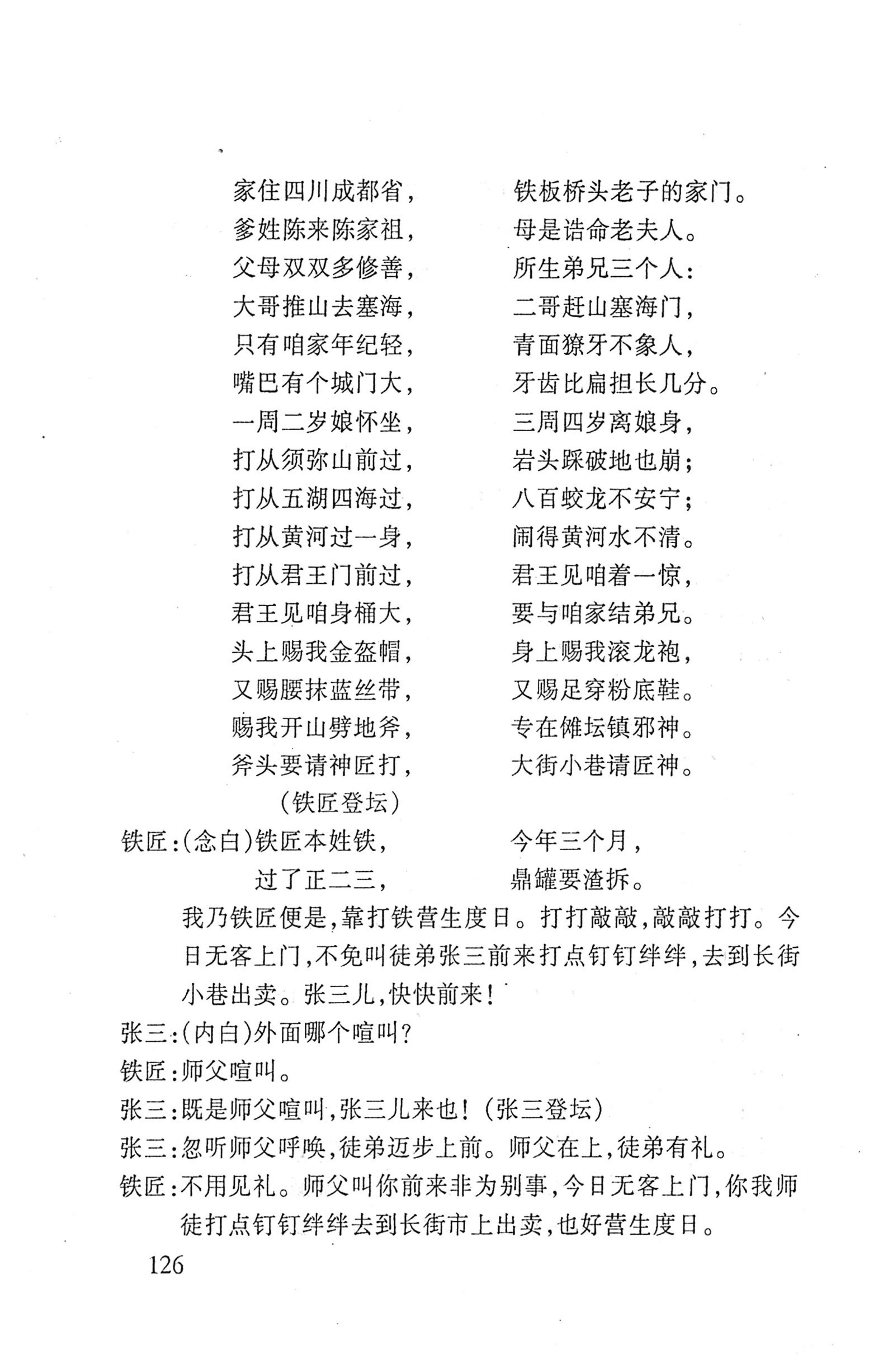 桑植傩戏演本_144.jpg