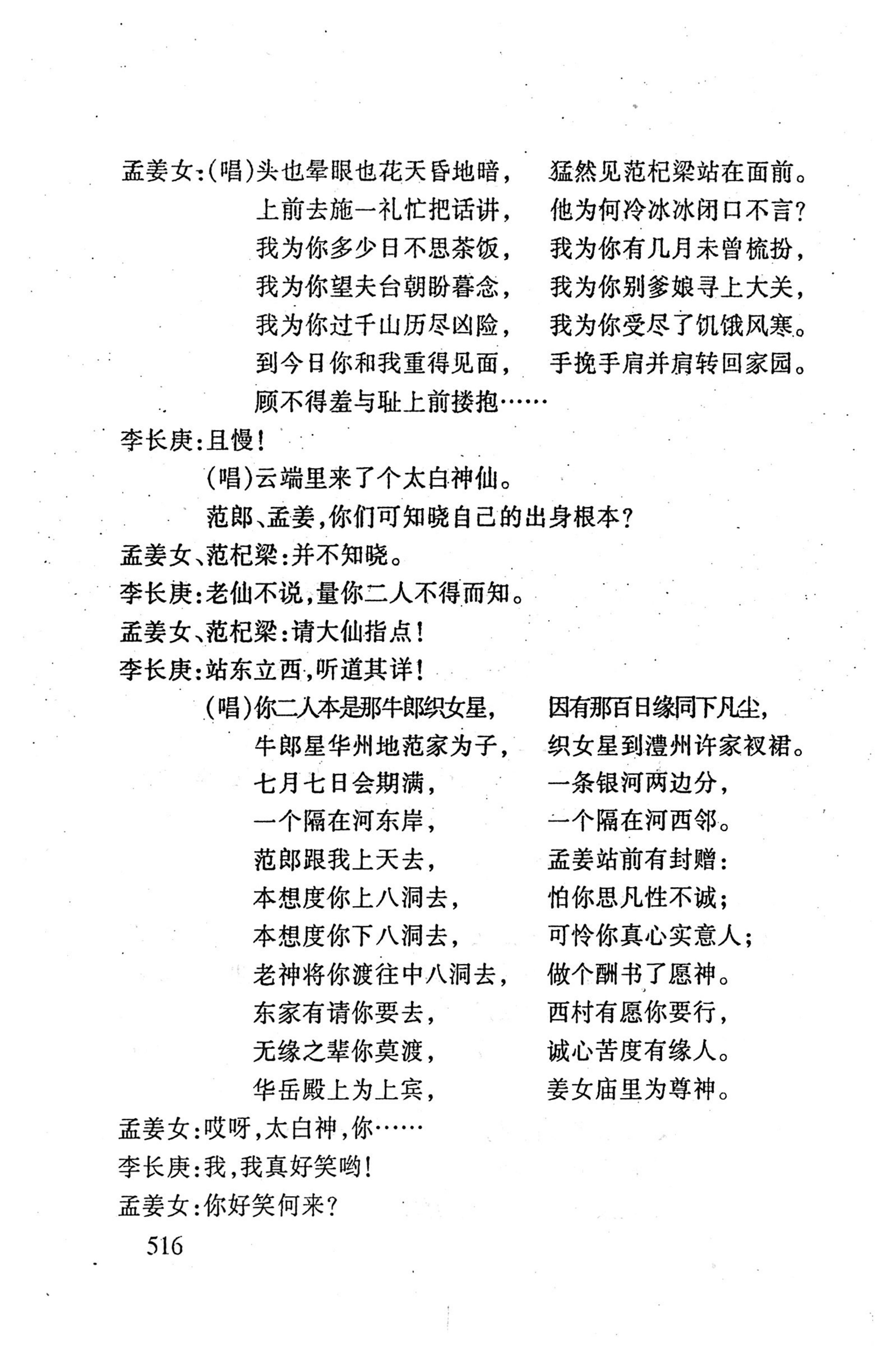桑植傩戏演本_534.jpg