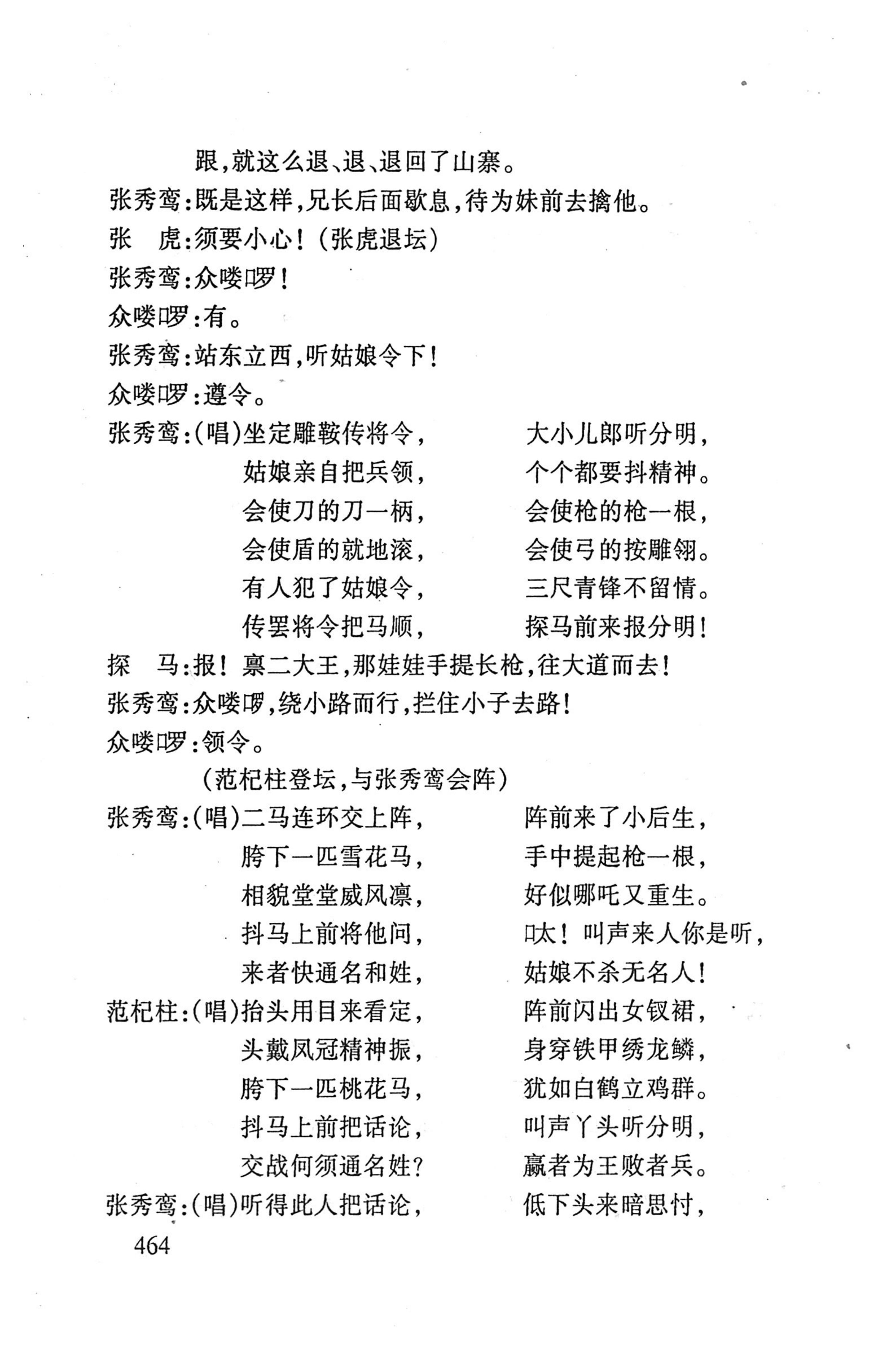 桑植傩戏演本_482.jpg