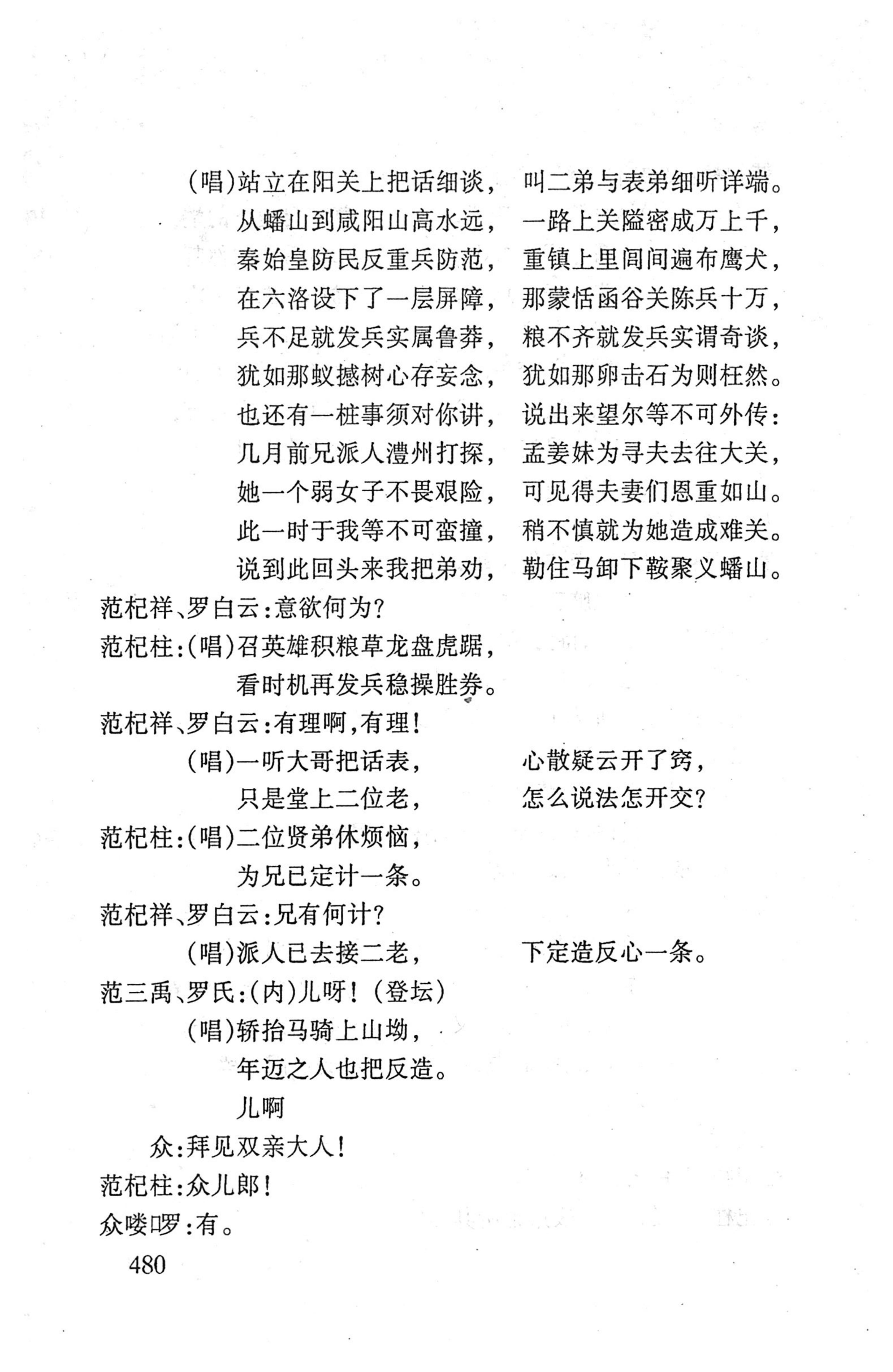 桑植傩戏演本_498.jpg