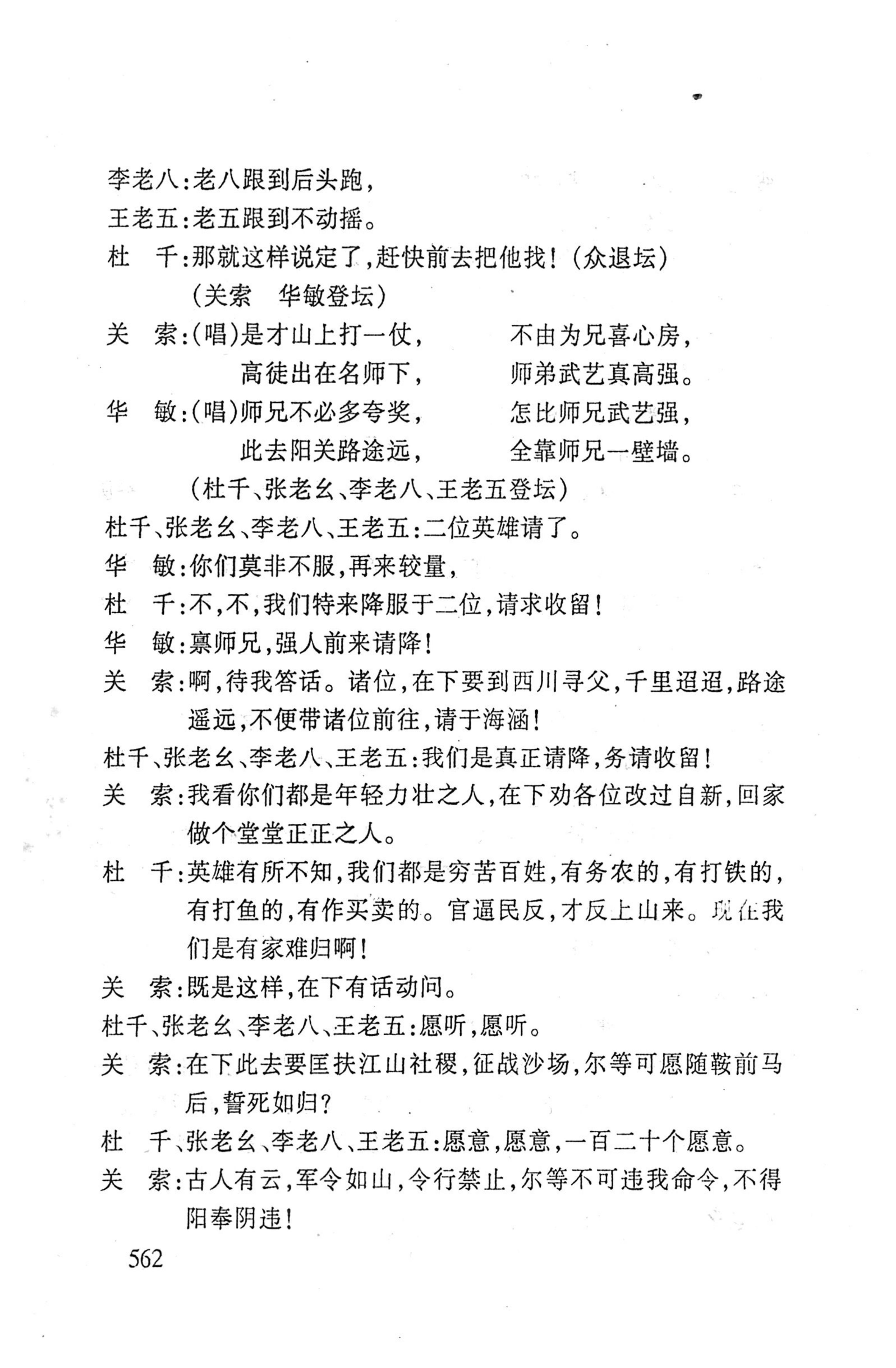 桑植傩戏演本_580.jpg