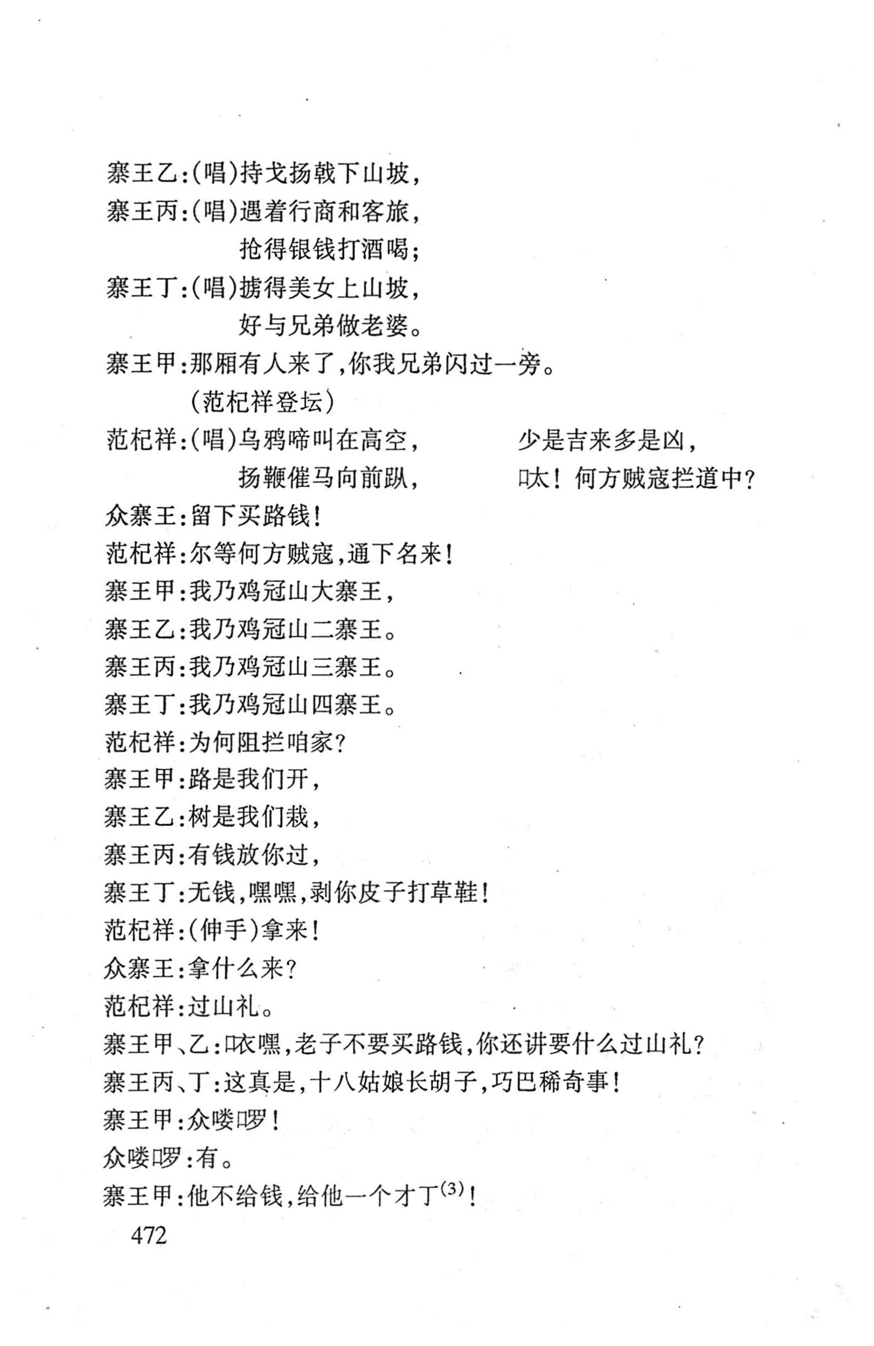 桑植傩戏演本_490.jpg