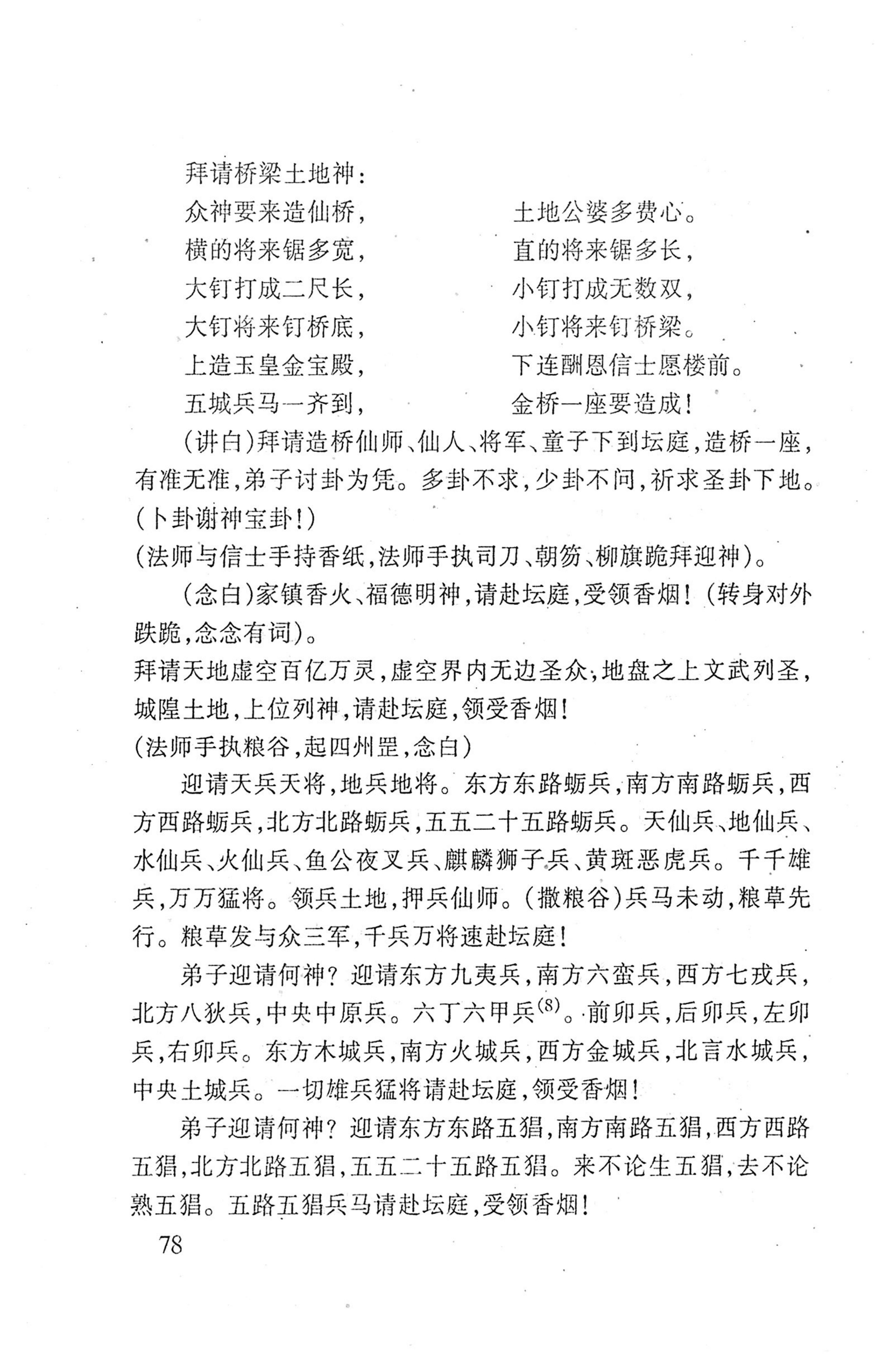 桑植傩戏演本_96.jpg
