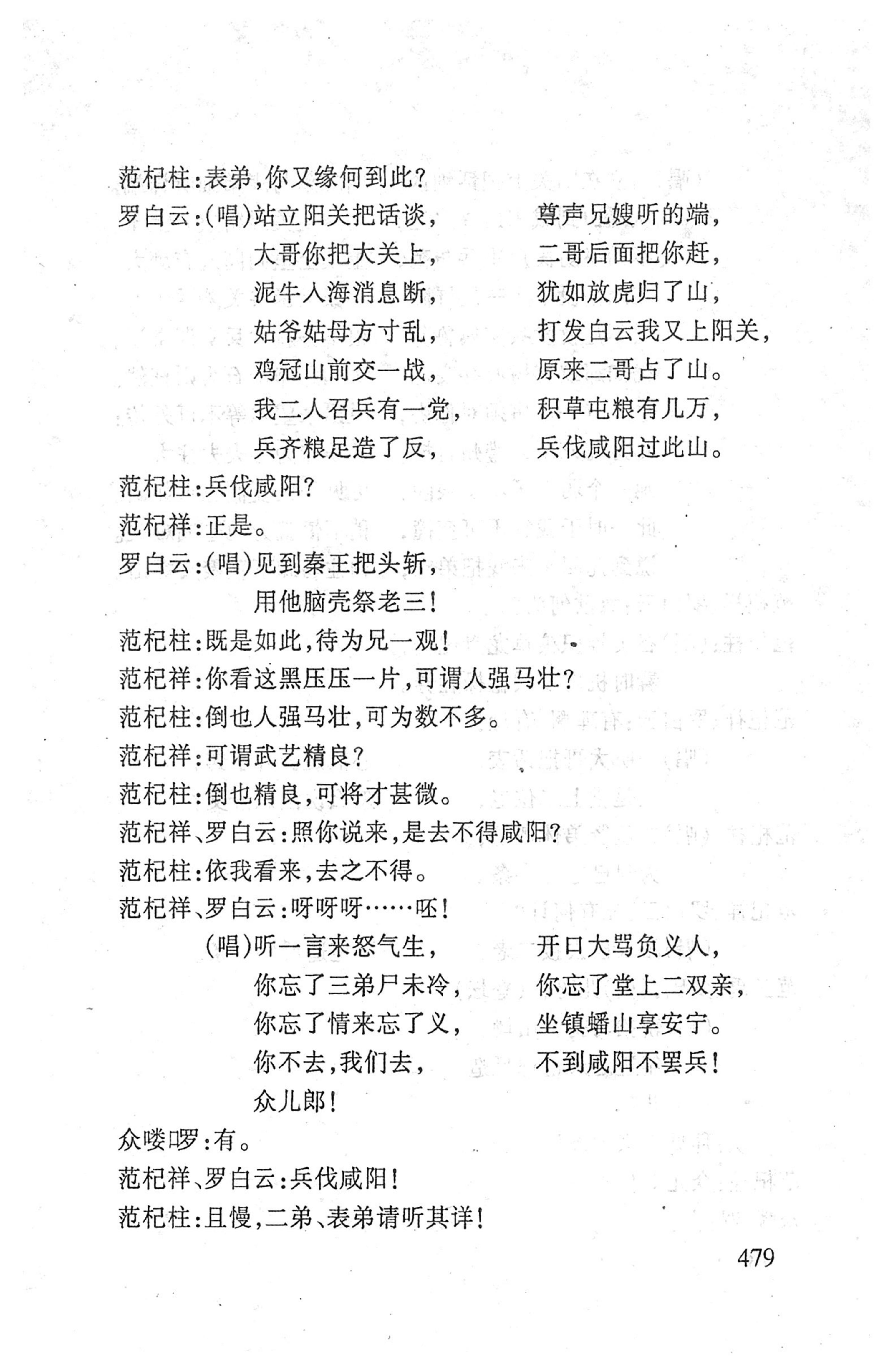 桑植傩戏演本_497.jpg