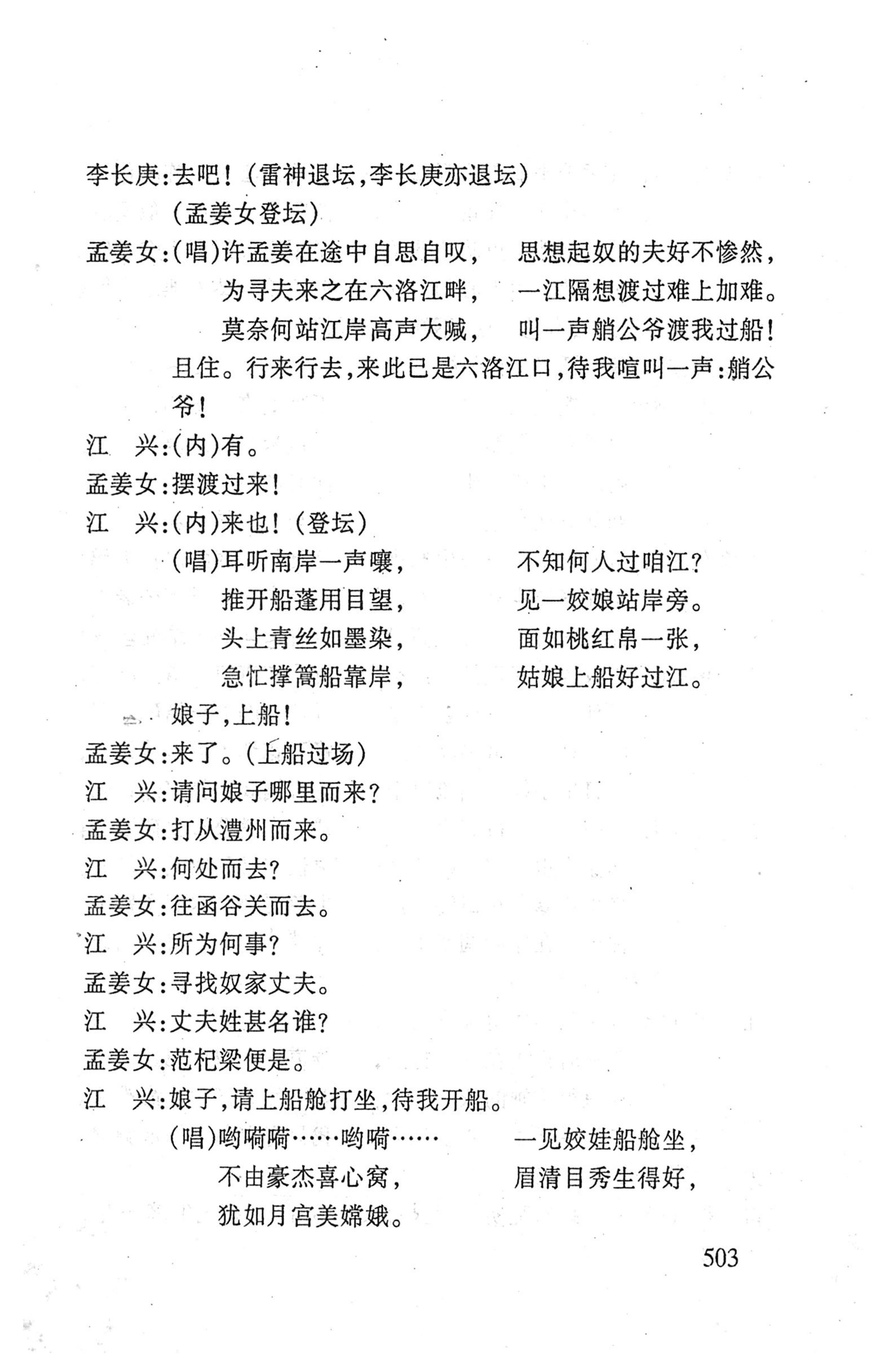桑植傩戏演本_521.jpg