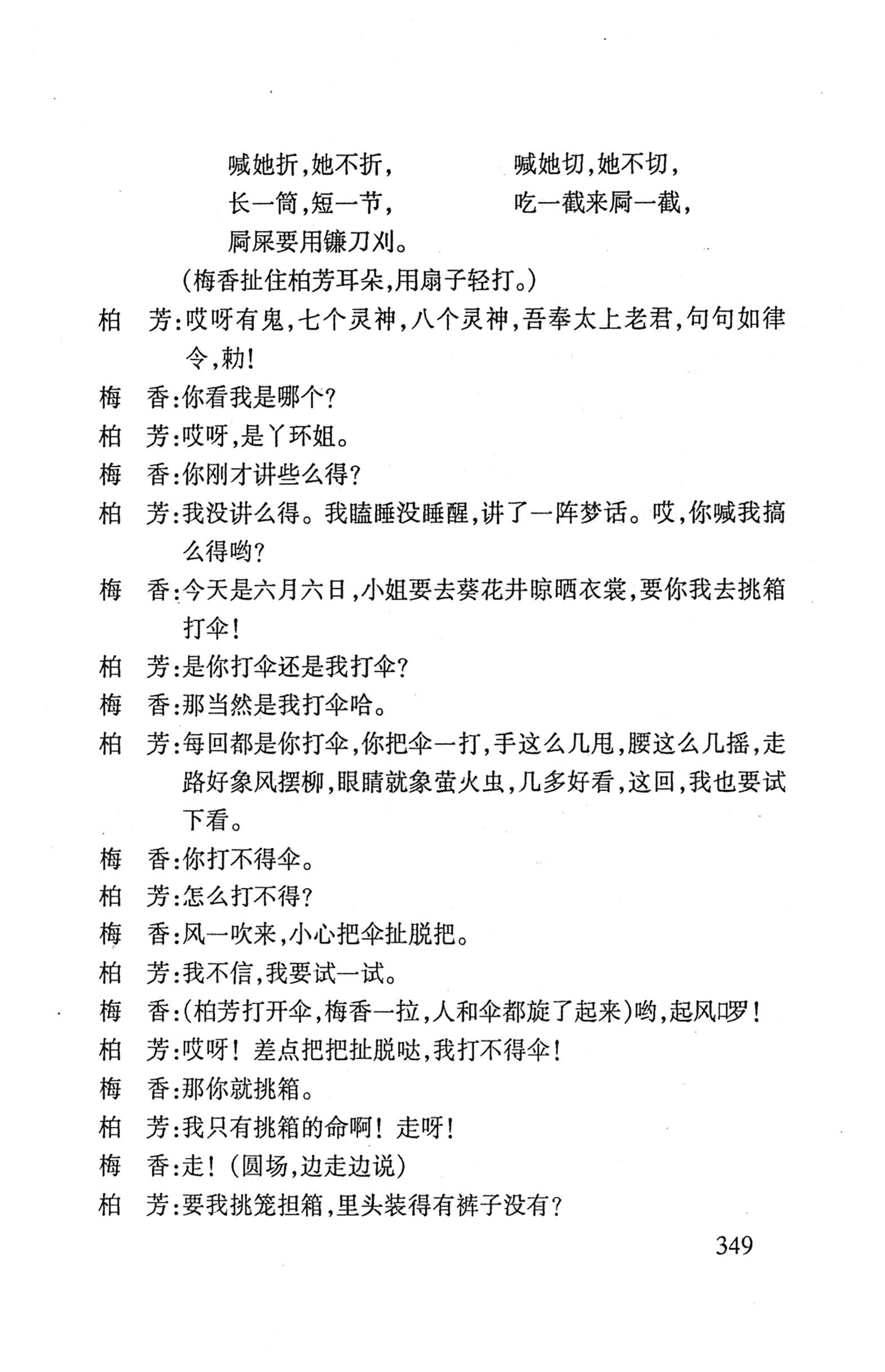 桑植傩戏演本_367.jpg