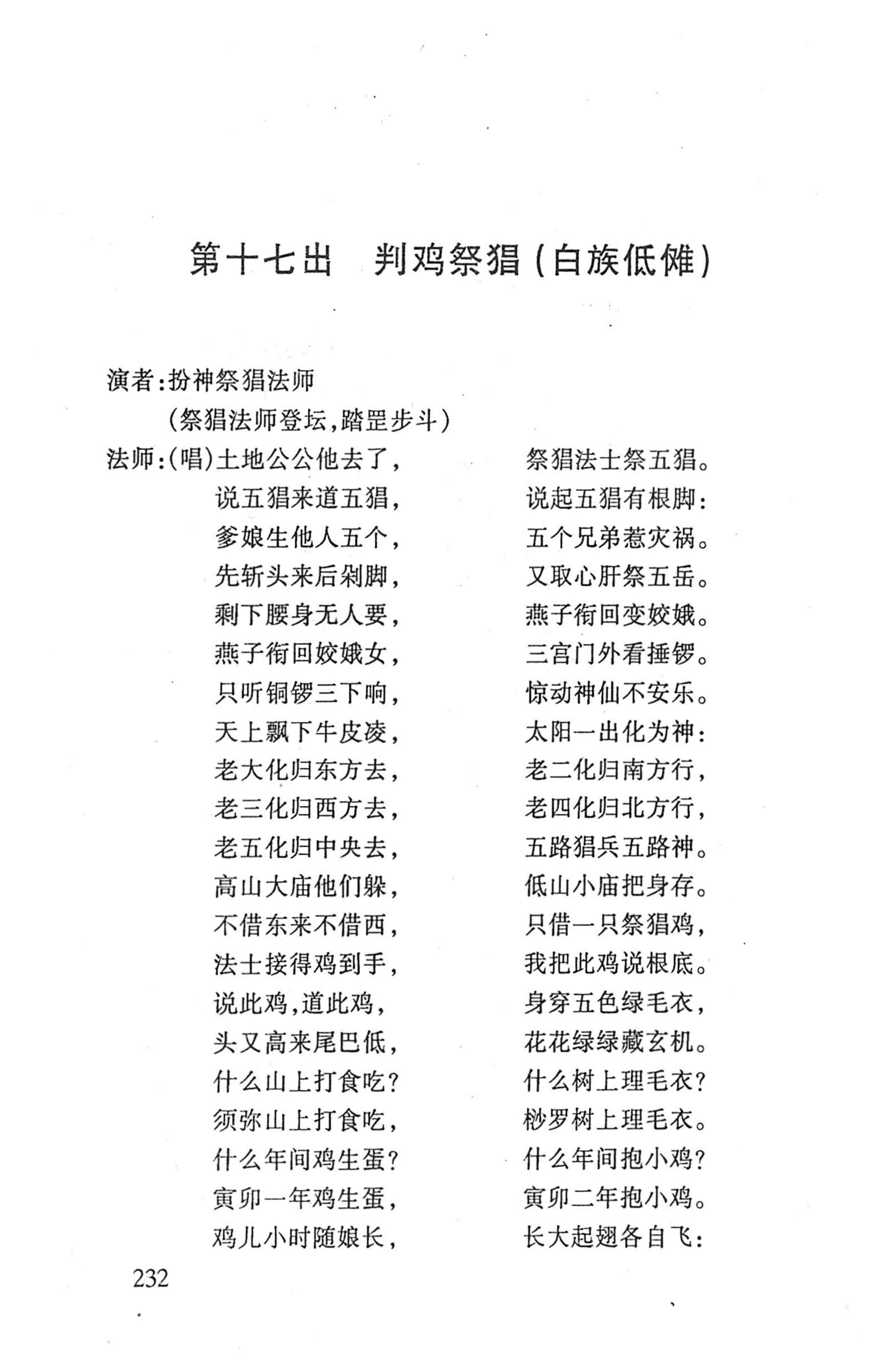 桑植傩戏演本_250.jpg
