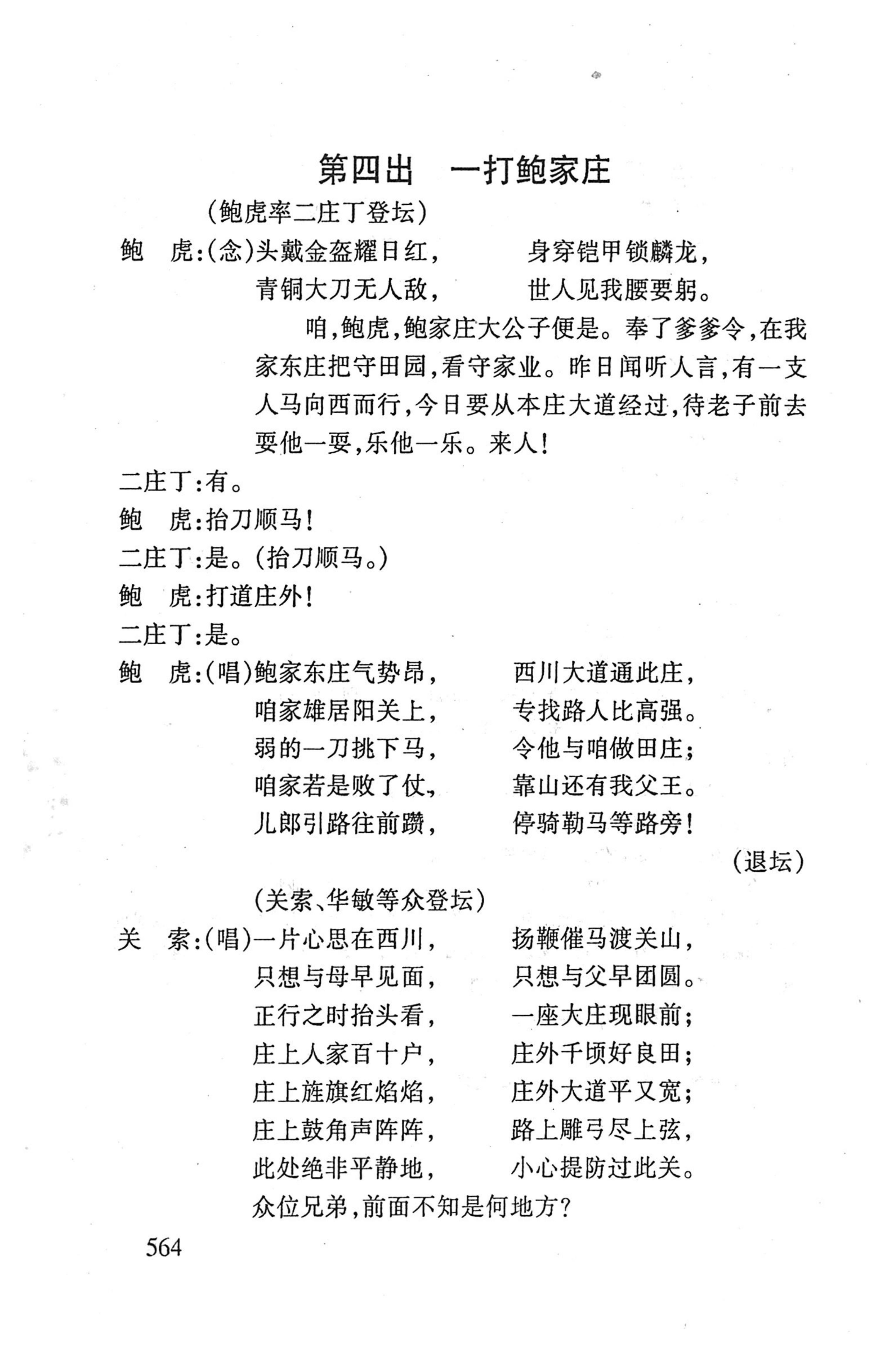 桑植傩戏演本_582.jpg