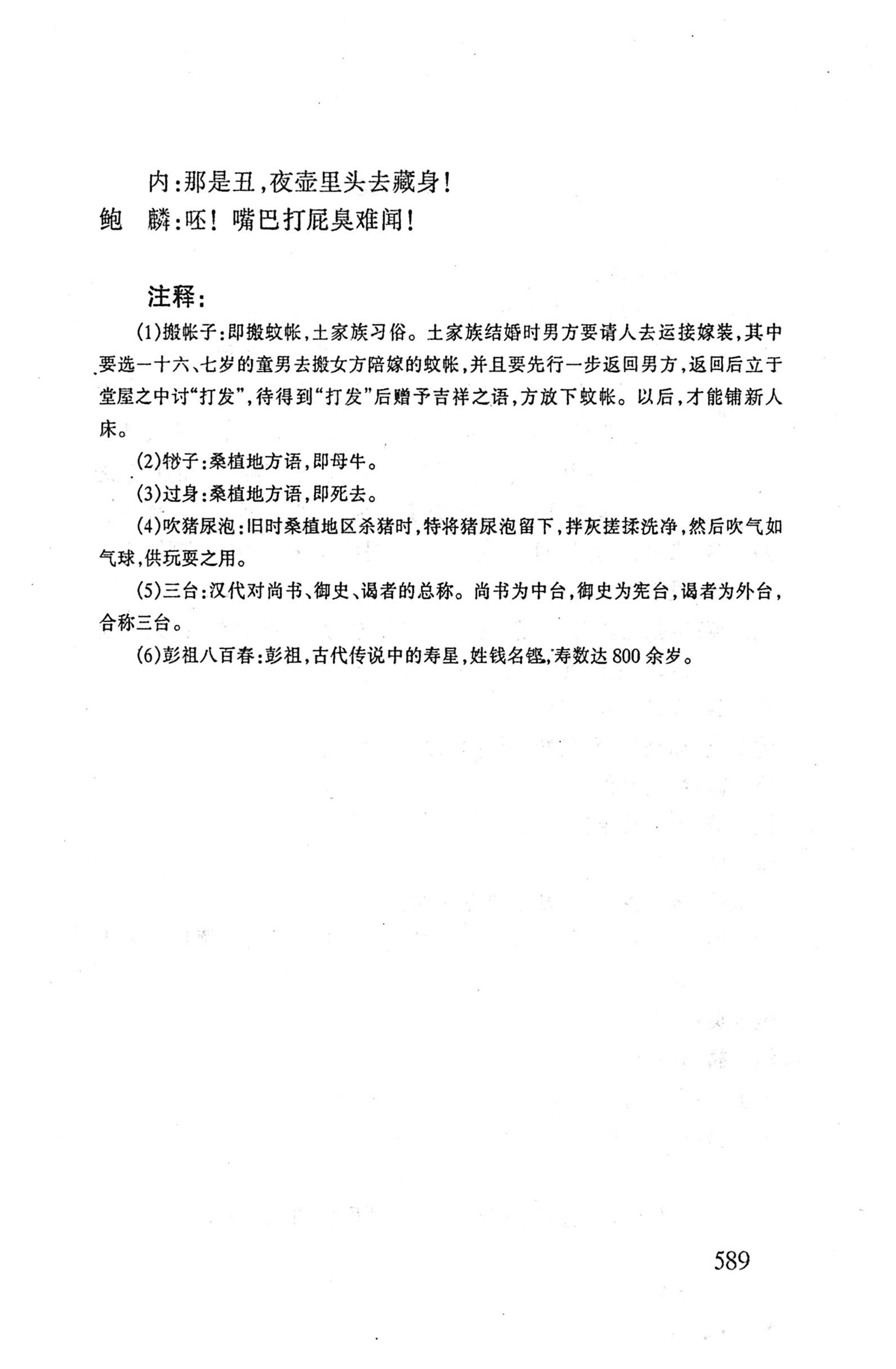 桑植傩戏演本_607.jpg