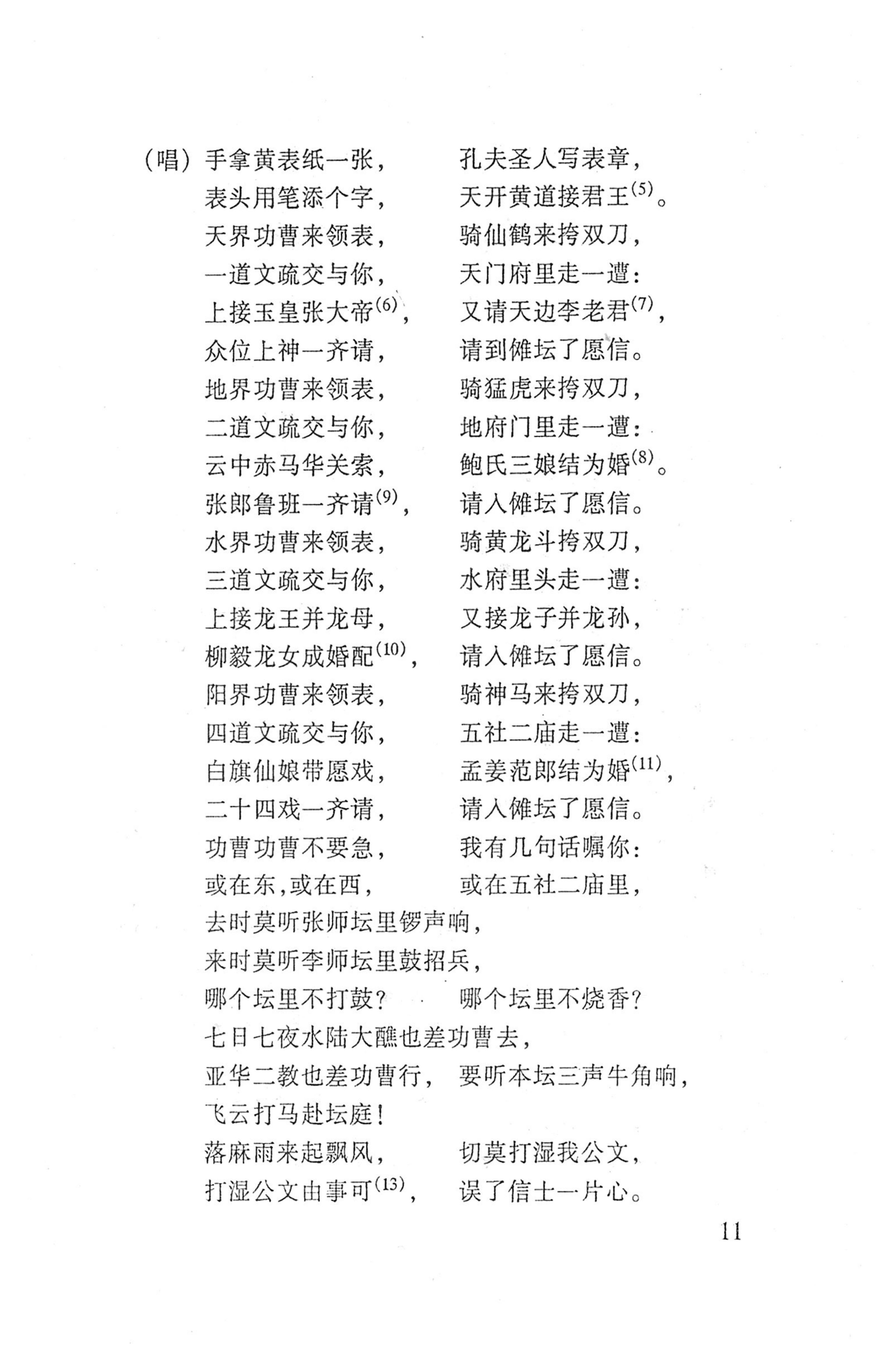 桑植傩戏演本_29.jpg