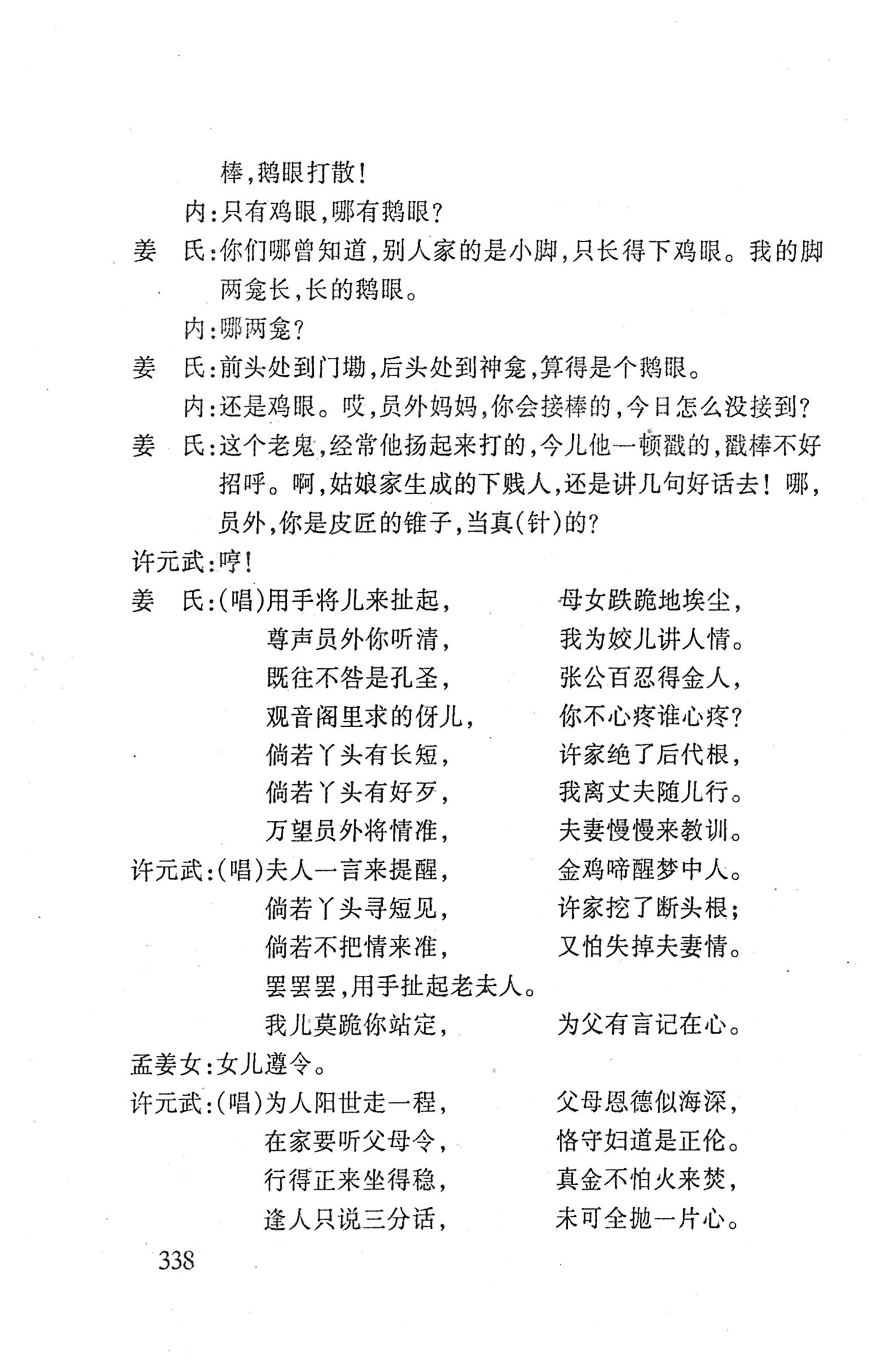 桑植傩戏演本_356.jpg