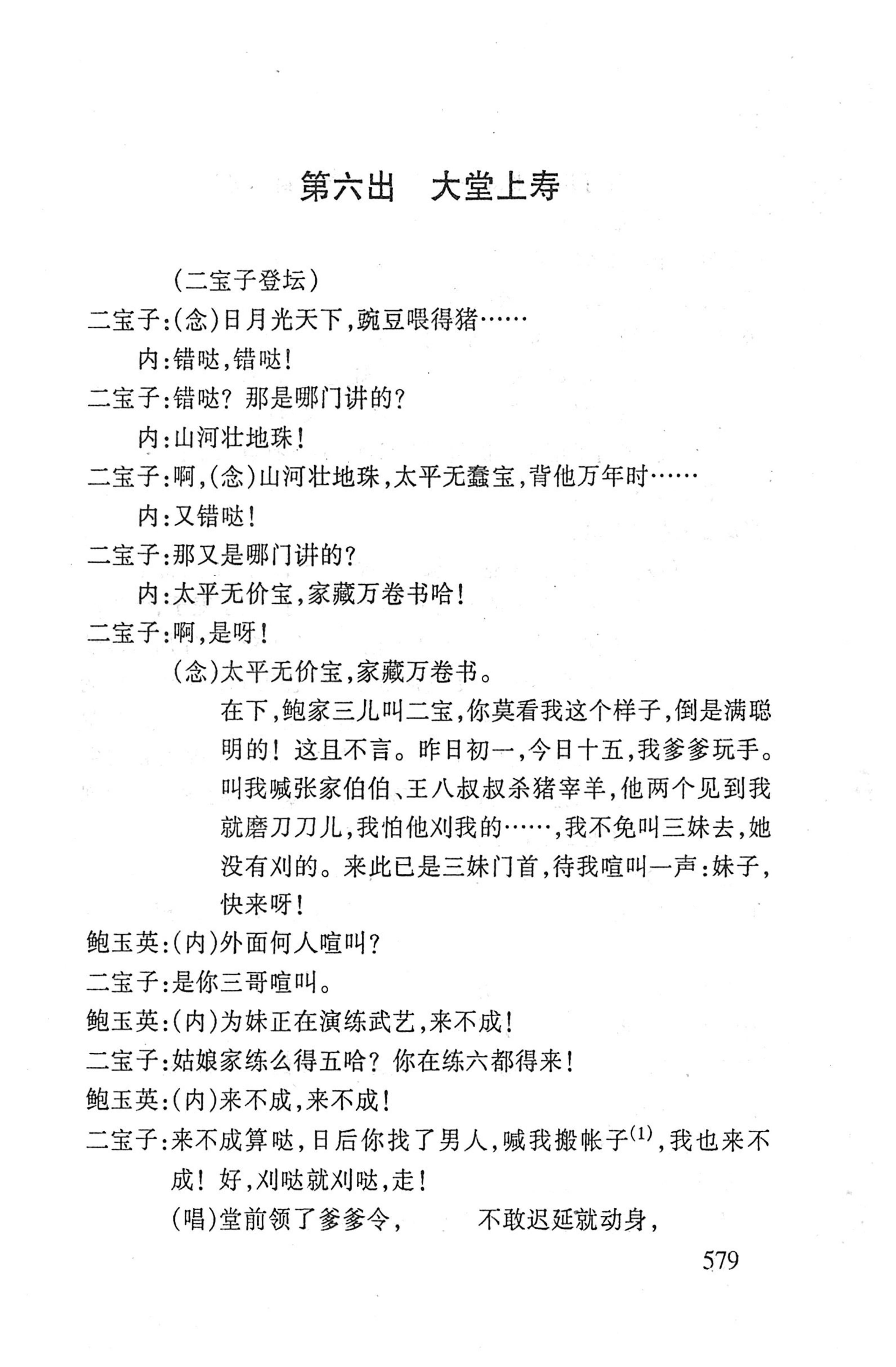 桑植傩戏演本_597.jpg