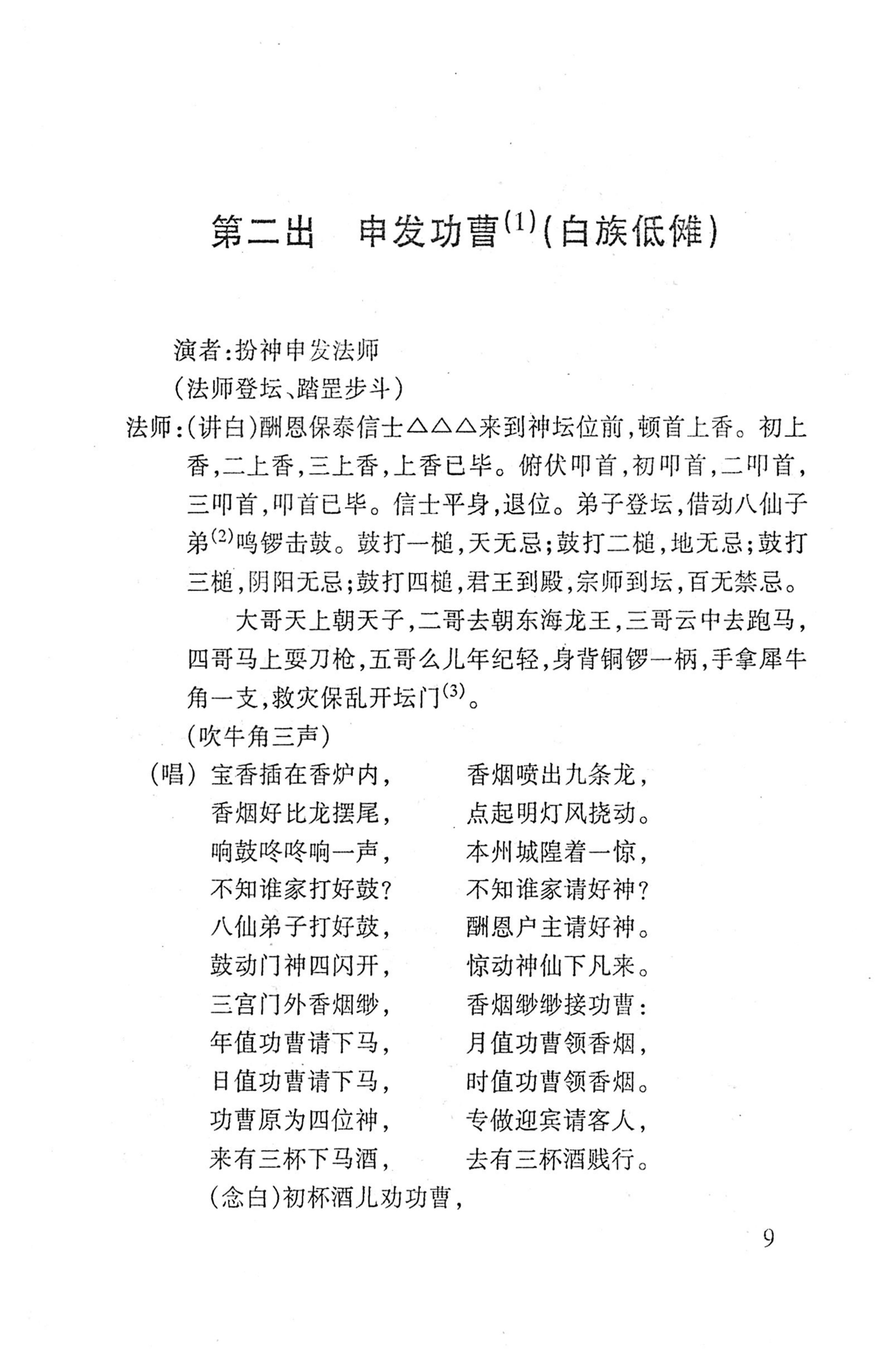 桑植傩戏演本_27.jpg