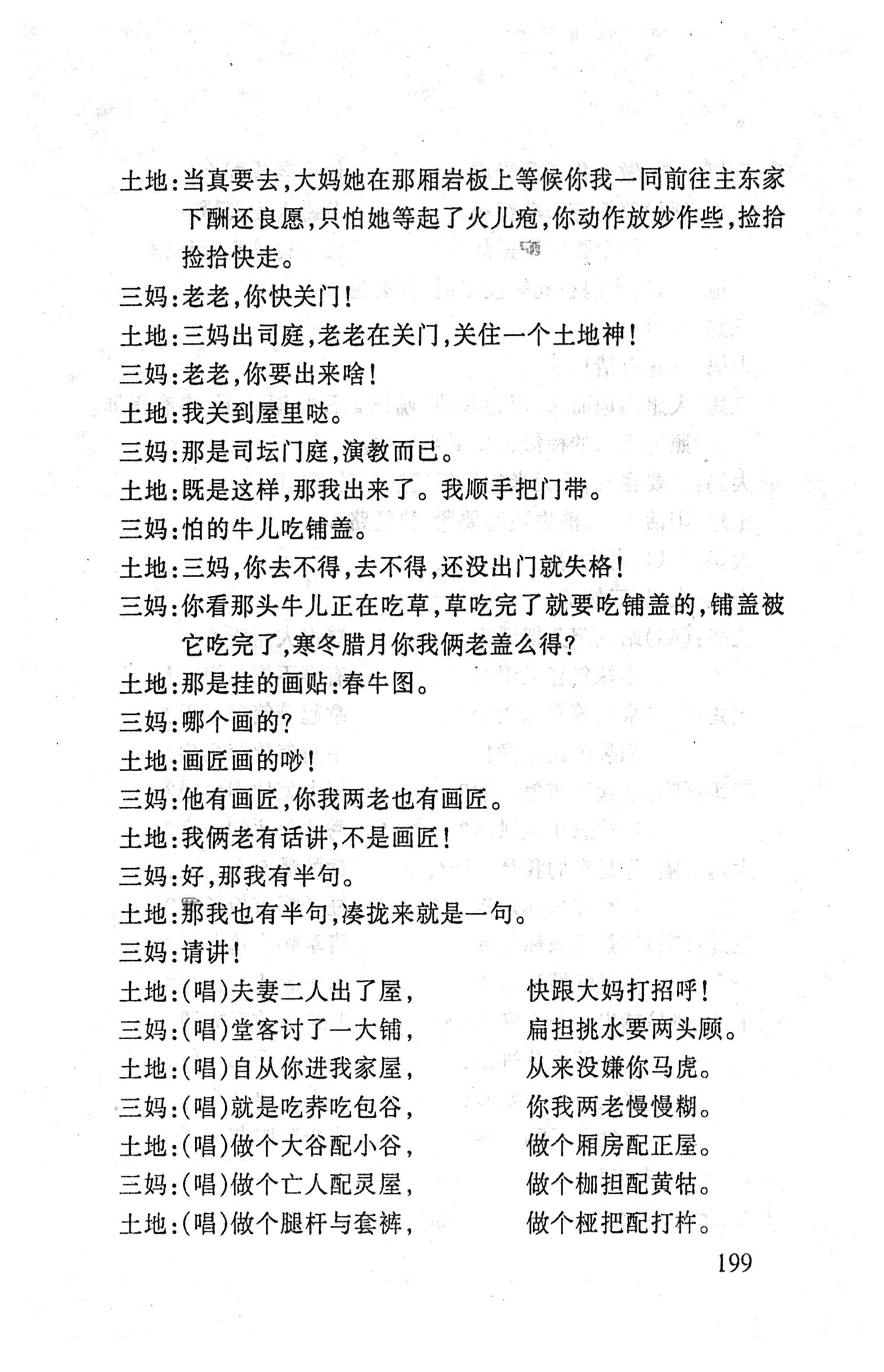 桑植傩戏演本_217.jpg