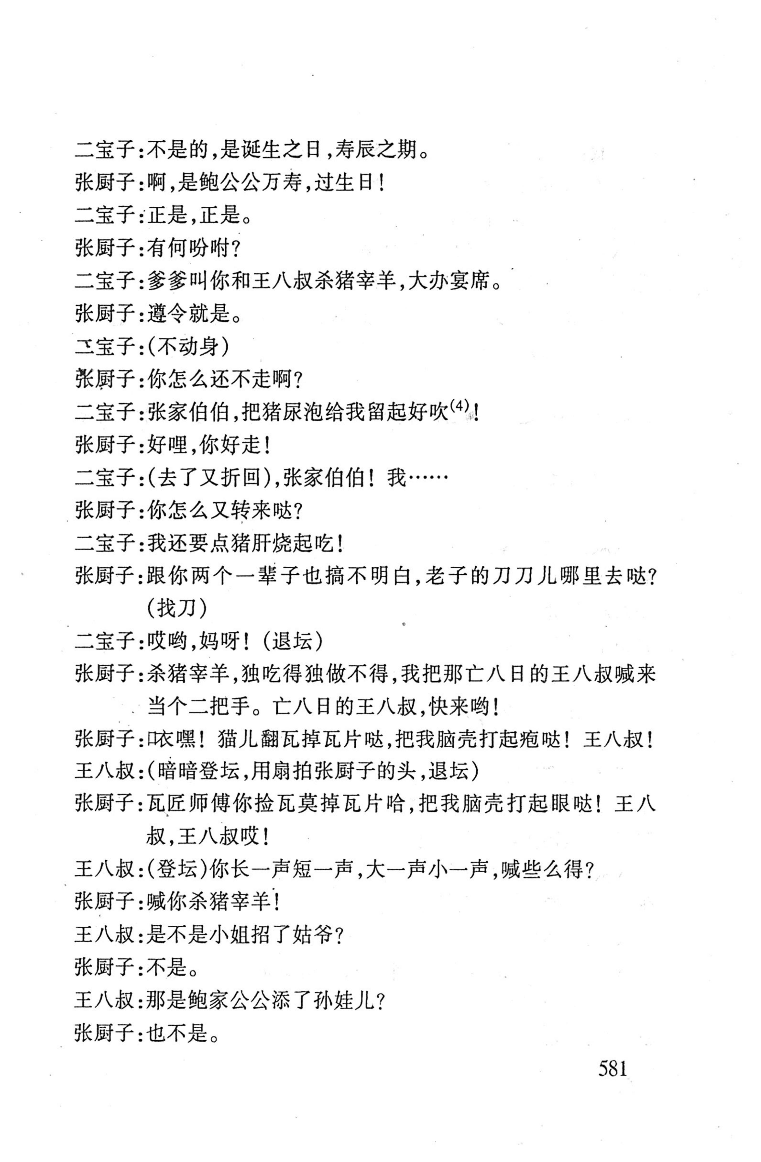 桑植傩戏演本_599.jpg