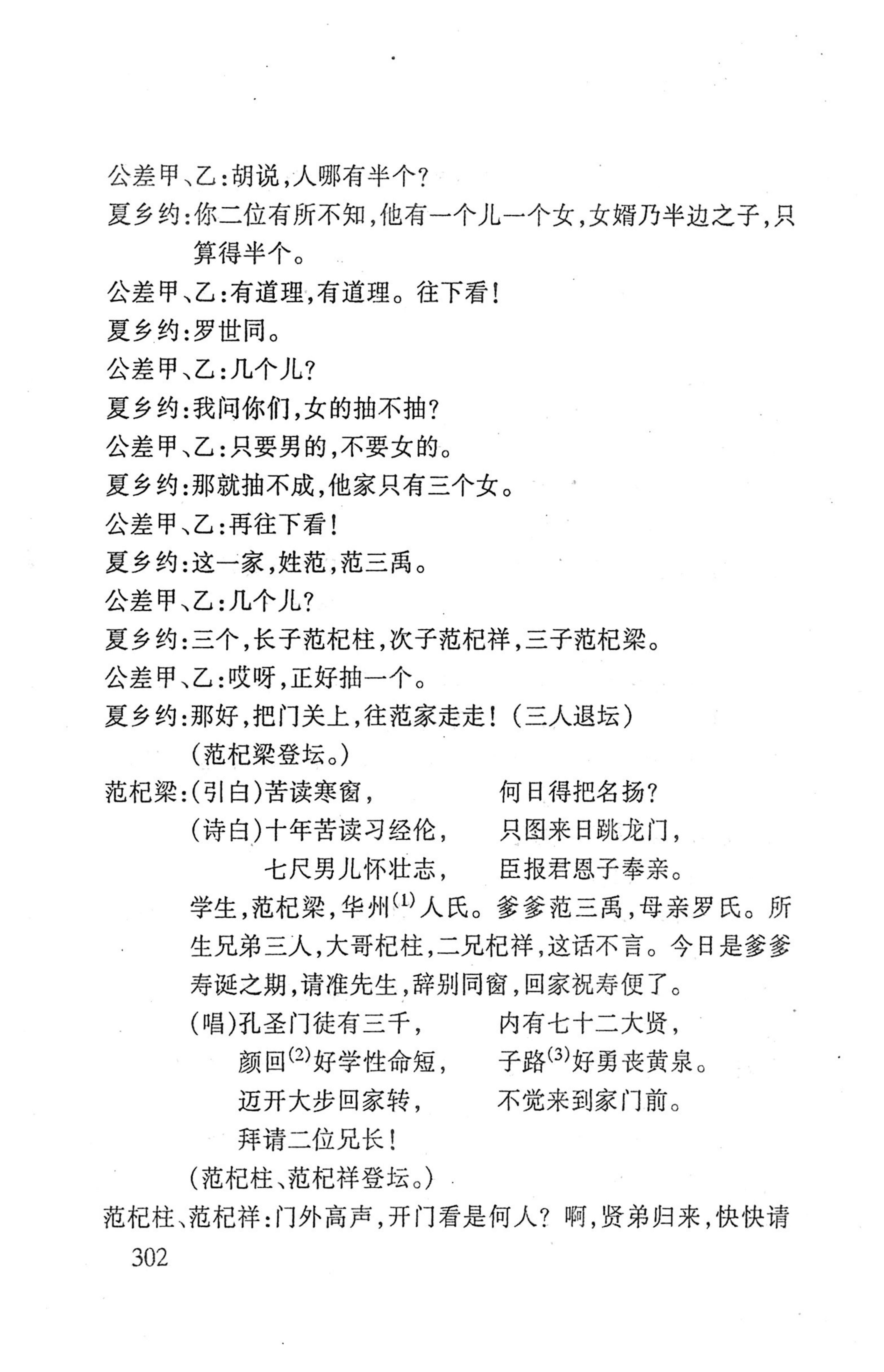 桑植傩戏演本_320.jpg